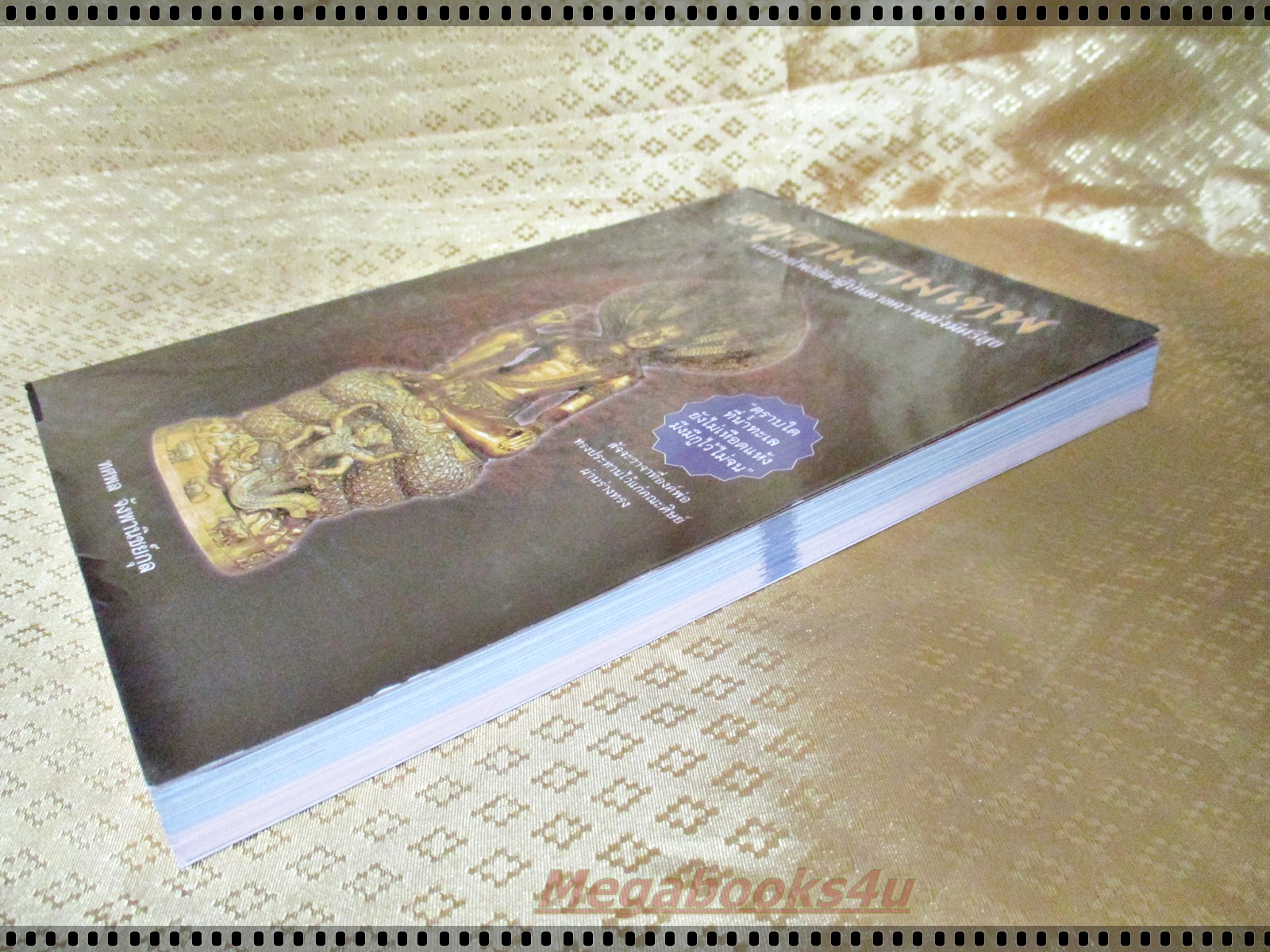 จตุคามรามเทพ เทวราชโพธิสัตว์ผู้บันดาลความมั่งมีศรีสุข โดย ทศพล จังพานิชย์กุล