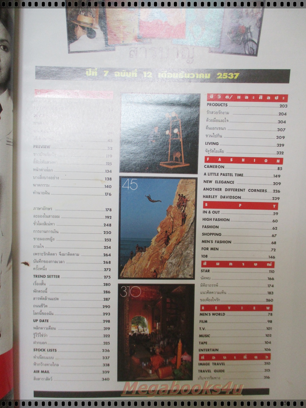 นิตยสารอิมเมจ IMAGE ปีที่07 ฉบับที่12 ปี2537 ปกปรียานุช กุลสิริสวัสดิ์ (ปริม)