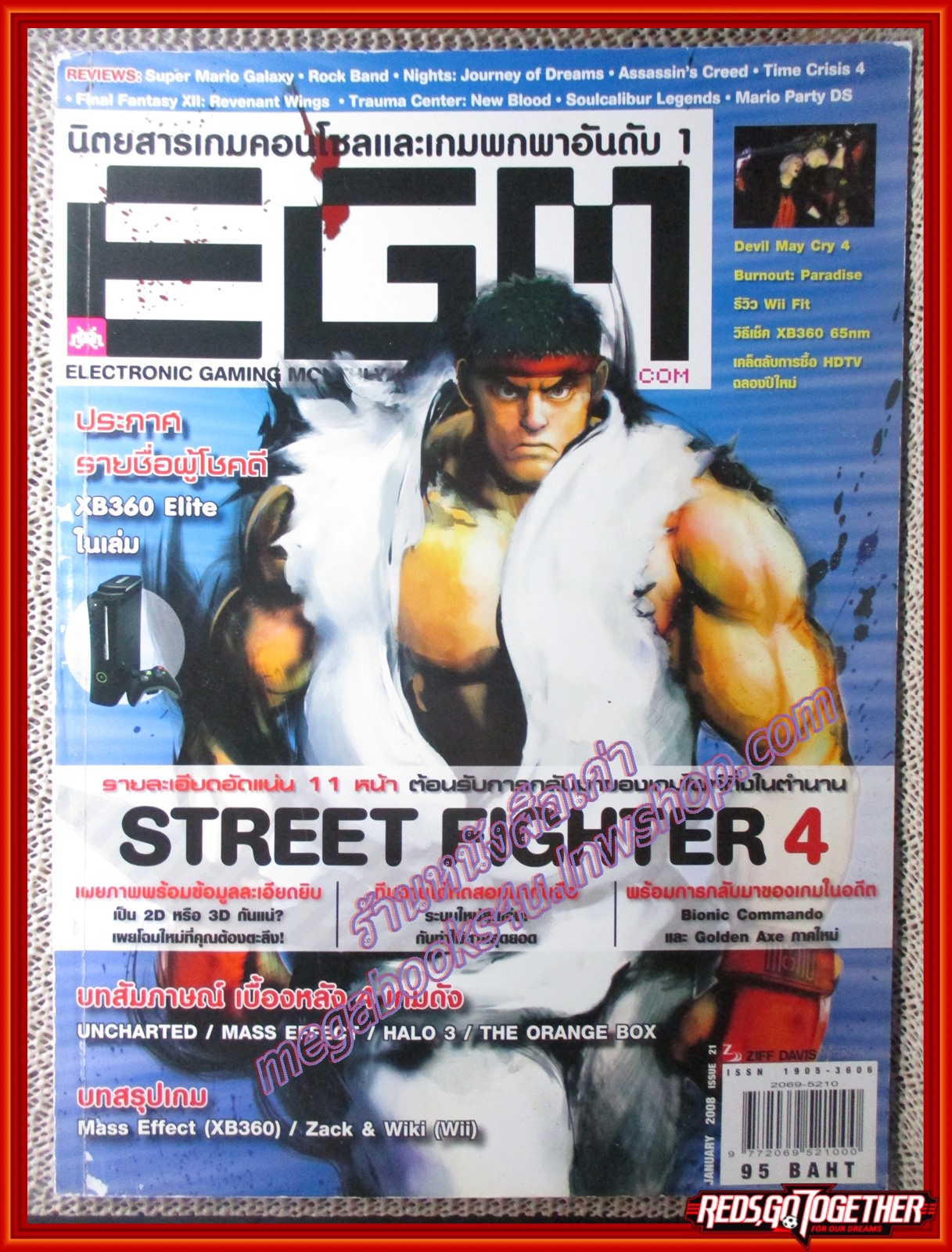 นิตยสารคู่มือเกมส์ EGM เล่มที่21 ปี2551