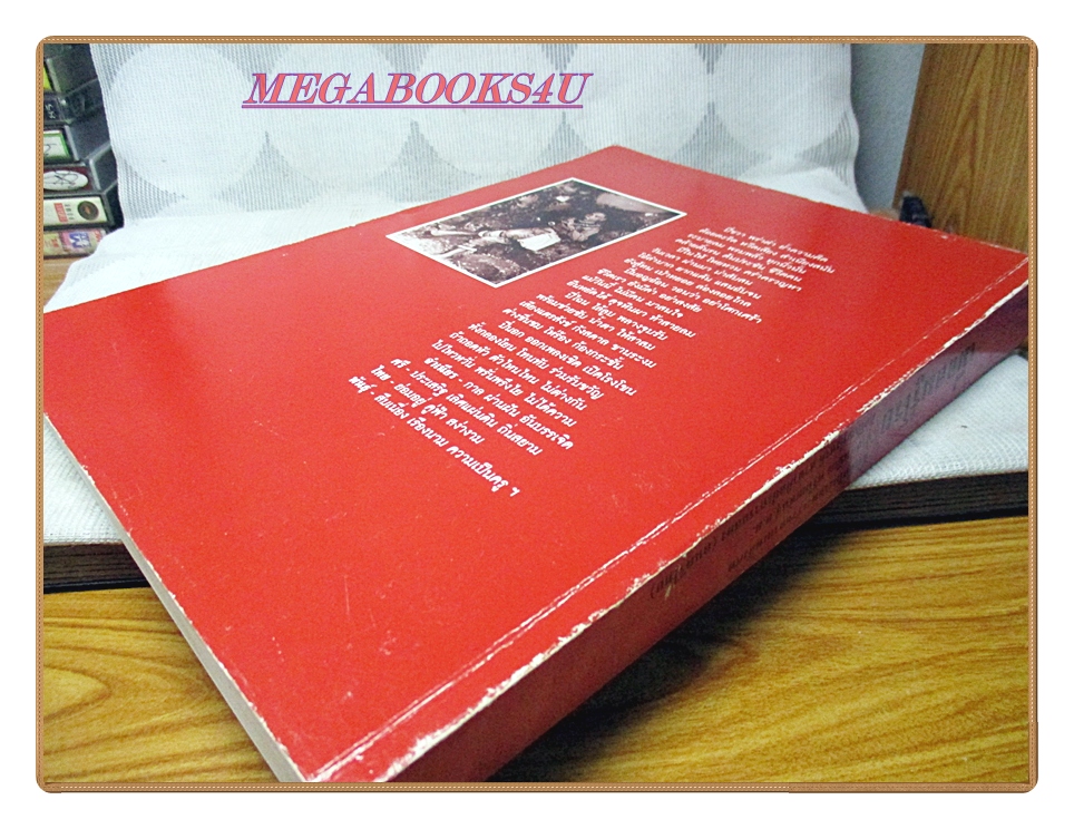 เมื่อลมรู้โรย อนุสรณ์ครูจำเนียร ศรีไทยพันธุ์ ปี2540