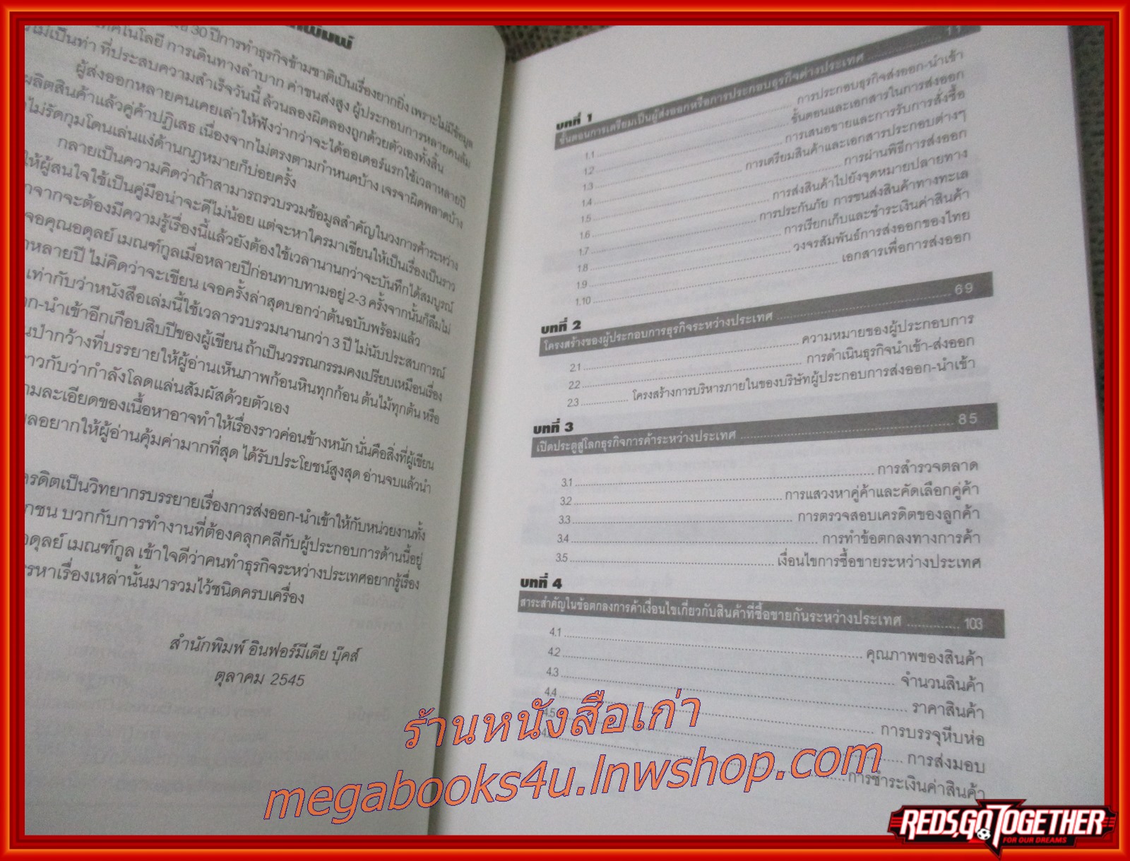 กลยุทธ์การทำธุรกิจ ส่งออก-นำเข้า ภาคปฏิบัติ / อดุลย์ เมณฑ์กุล /ศาสตร์การทำธุรกิจระหว่างประเทศ สำหรับผู้สนใจค้าขายกับทั่วโลก อ่านจบแล้วนำเข้า-ส่งออกได้ทันที