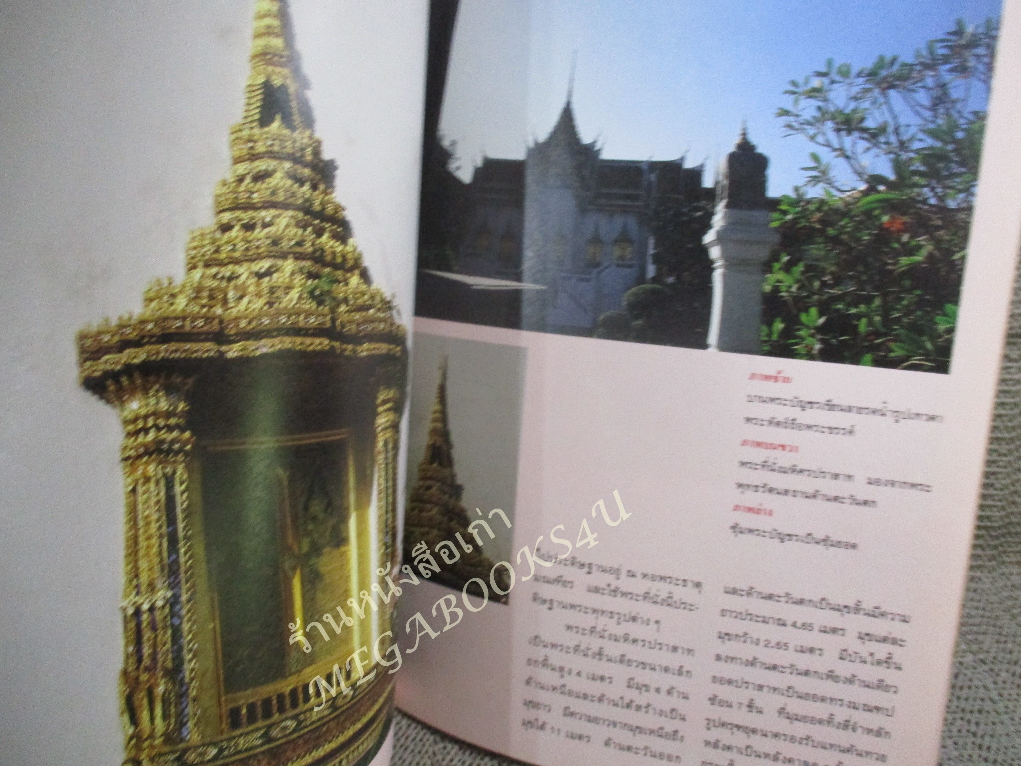 หนังสือ โบราณสถาน เล่มที่2 ชุดโบราณสถานในพระบรมมหาราชวัง โดย วิชิต สุวรรณปรีชา (หนังสือจากห้องสมุดมีปั้มตรา สภาพดี ไม่เคยถูกยืม)