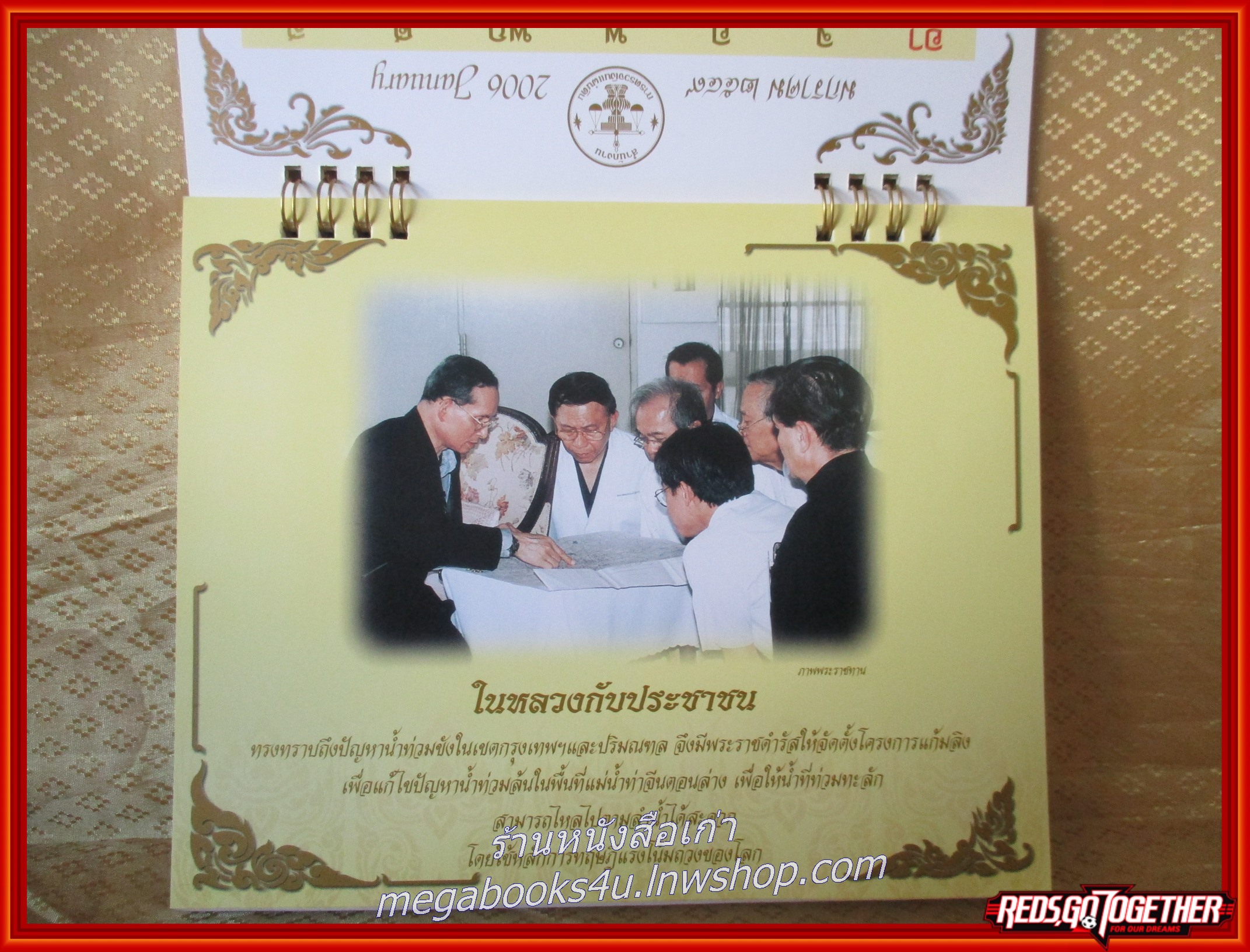 ปฏิทิน สนง.การตรวจเงินแผ่นดิน ปี2549 ฉลองสิริราชสมบัติ 60ปี (ตั้งโต๊ะ) หน้าครบ ไม่ใช้งาน