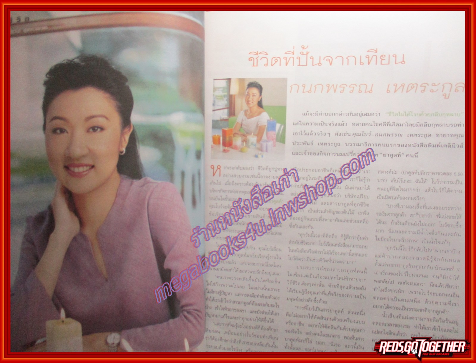 นิตยสารชีวจิต ฉบับที่088 ปี2545 ปก กนกพรรณ เหตระกูล