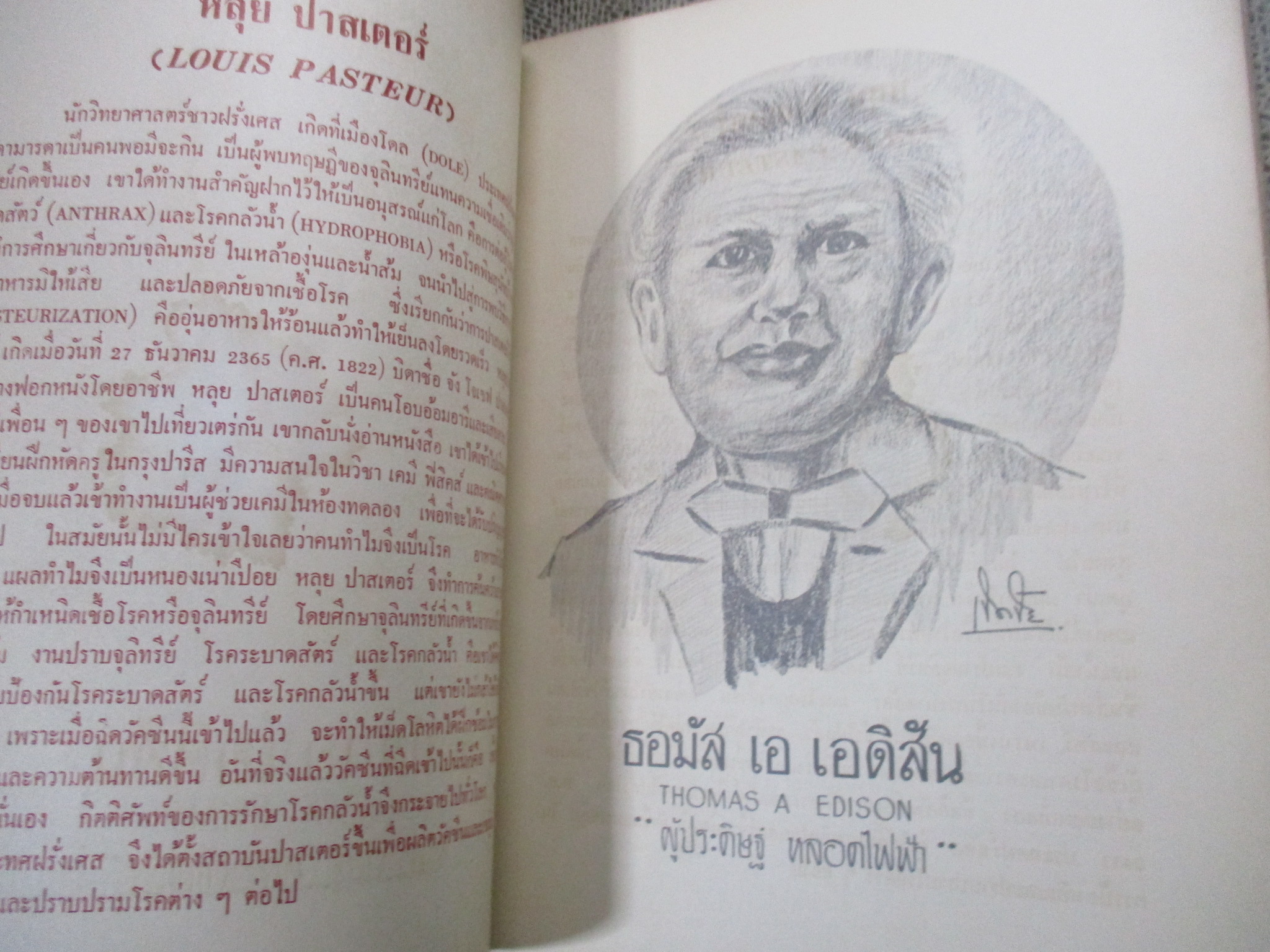 ประวัติบุคคลสำคัญ THE IMORTANT MAN OF THE WORLD / เชิดชัย เพชราพันธ์