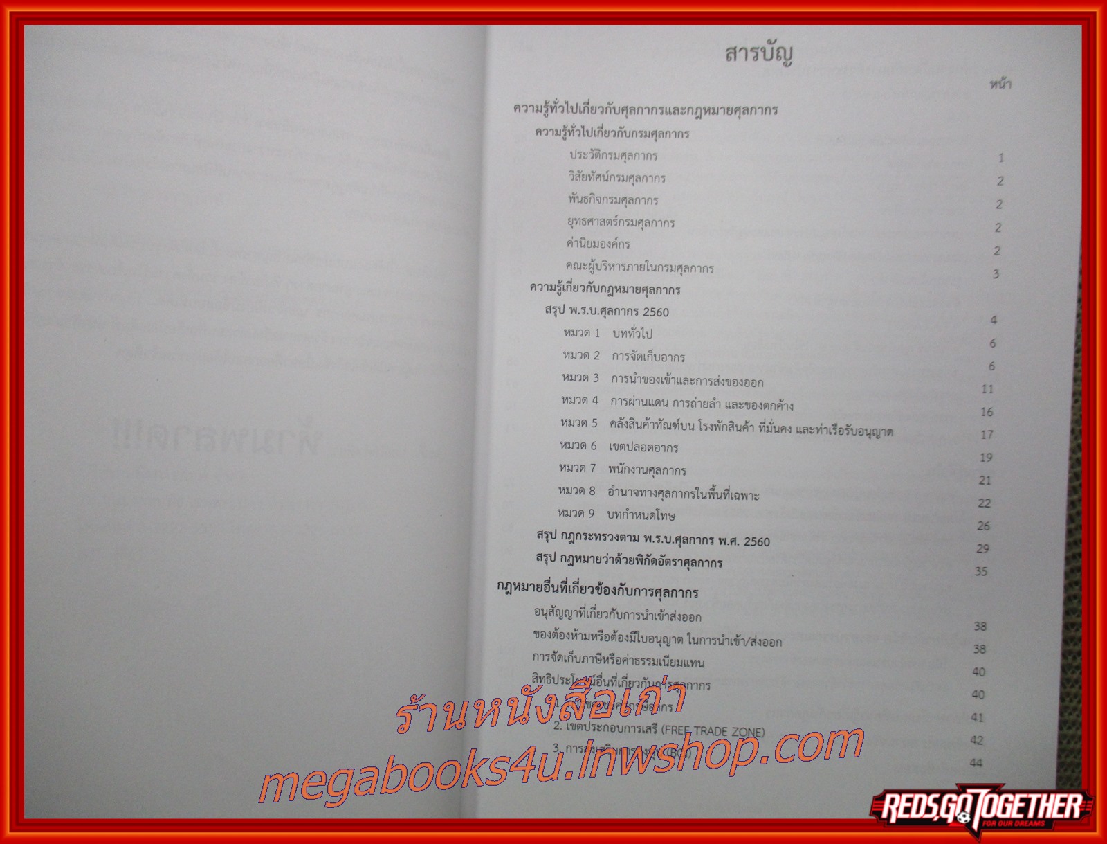 คู่มือ-เตรียมสอบ รวมข้อสอบ กรมศุลกากร ทุกตำแหน่ง คลีงข้อสุอบ สนามจริง ปี2551-2559 / ไม่มีข้อความขีดเขียน