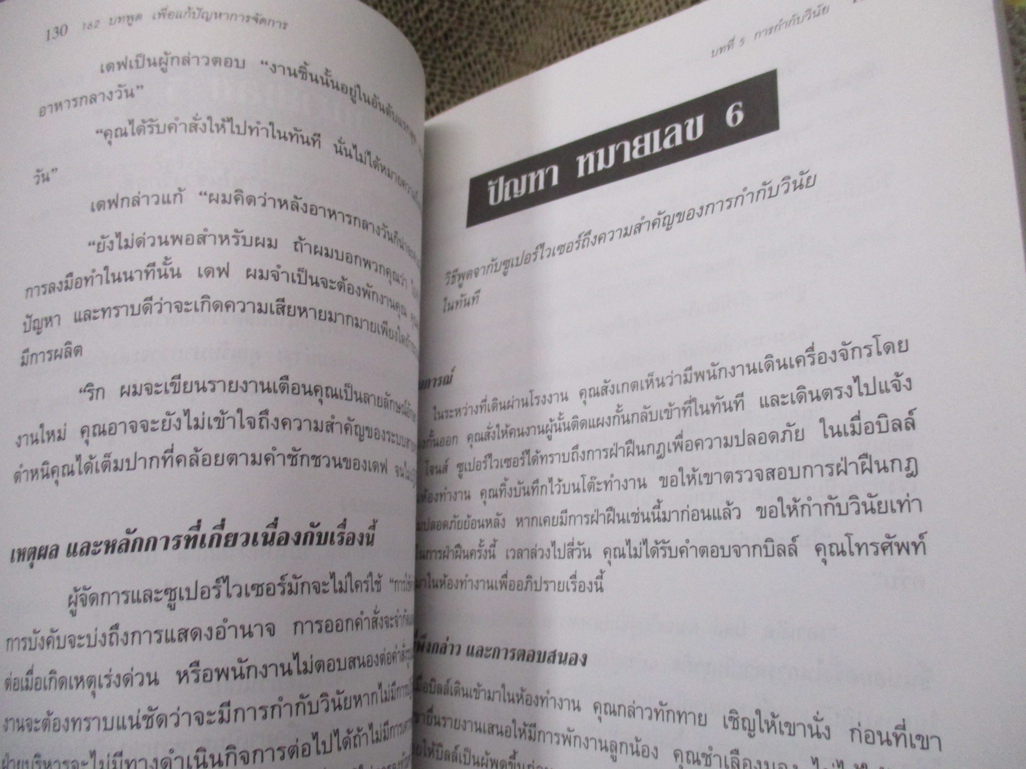 162บทพูดเพื่อแก้ปัญหาการจัดการ / ดับบลิว. เอช. ไวสส์