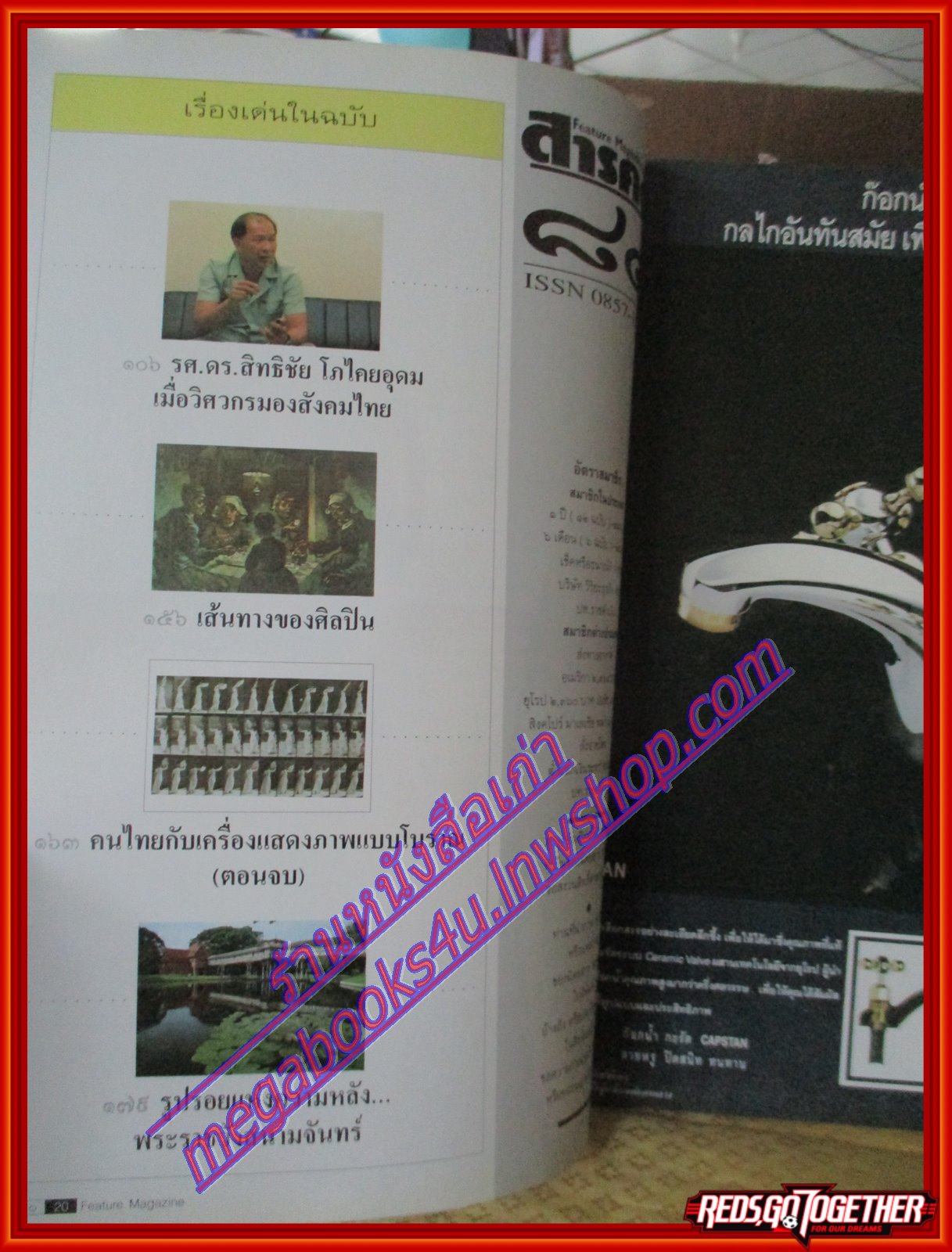 นิตยสารสารคดี ฉบับที่081 พ.ย.2534,ควาย,เครื่องเทศ,ชุมชนหาปลาพื้นบ้าน,เที่ยวนครปฐม,