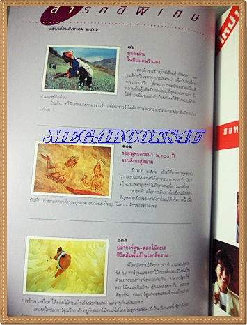 นิตยสารสารคดี ฉบับที่102 สิงหาคม 2536 ปีที่09 บุกดงฝิ่น,ทหารว้าแดง,ศรีลังกา,ปลาการ์ตูน ดอกไม้ทะเล,นครศรีธรรมราช ปกช้ำ สภาพพอใช้