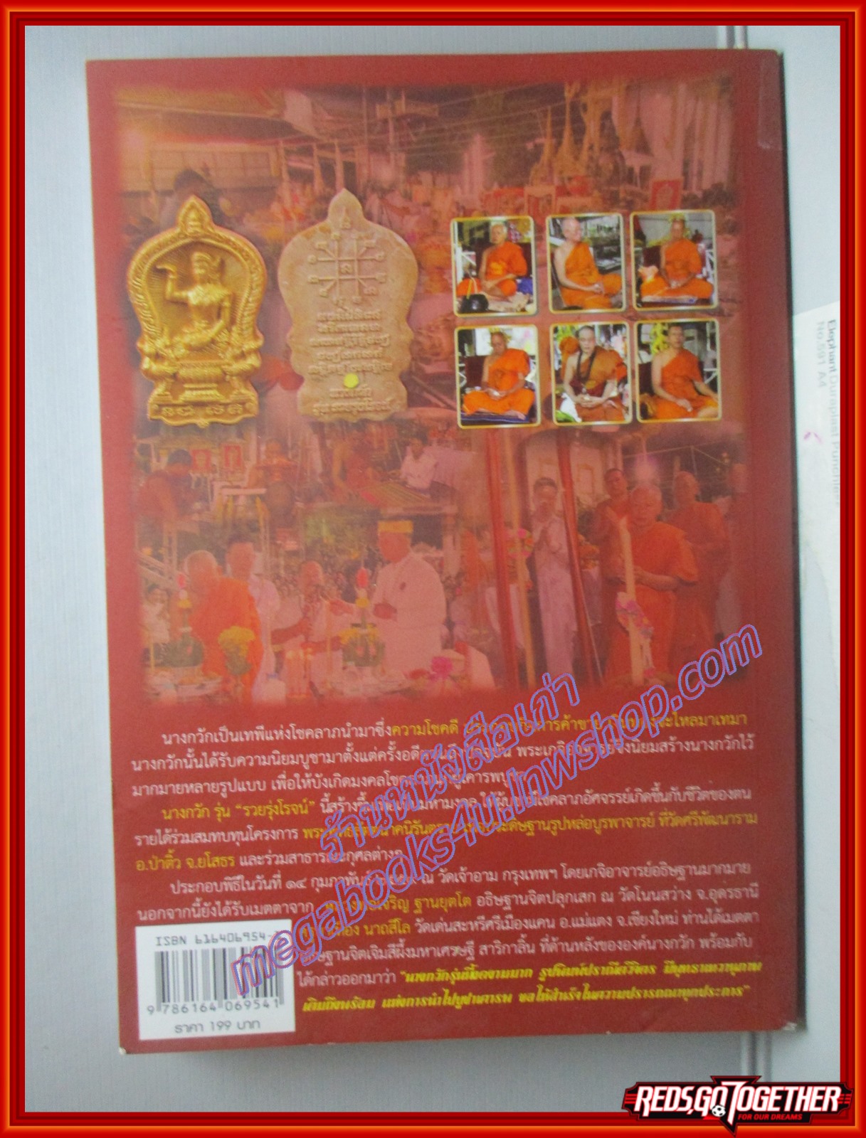 นางกวัก เทพีแห่งโชคลาภ พิมพ์1 25xx (มือสอง) (สภาพ85-95%)