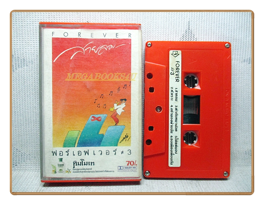 เทปเพลงไทยสากล ฟอร์เอฟเวอร์ ชุด สายลม ปี2529