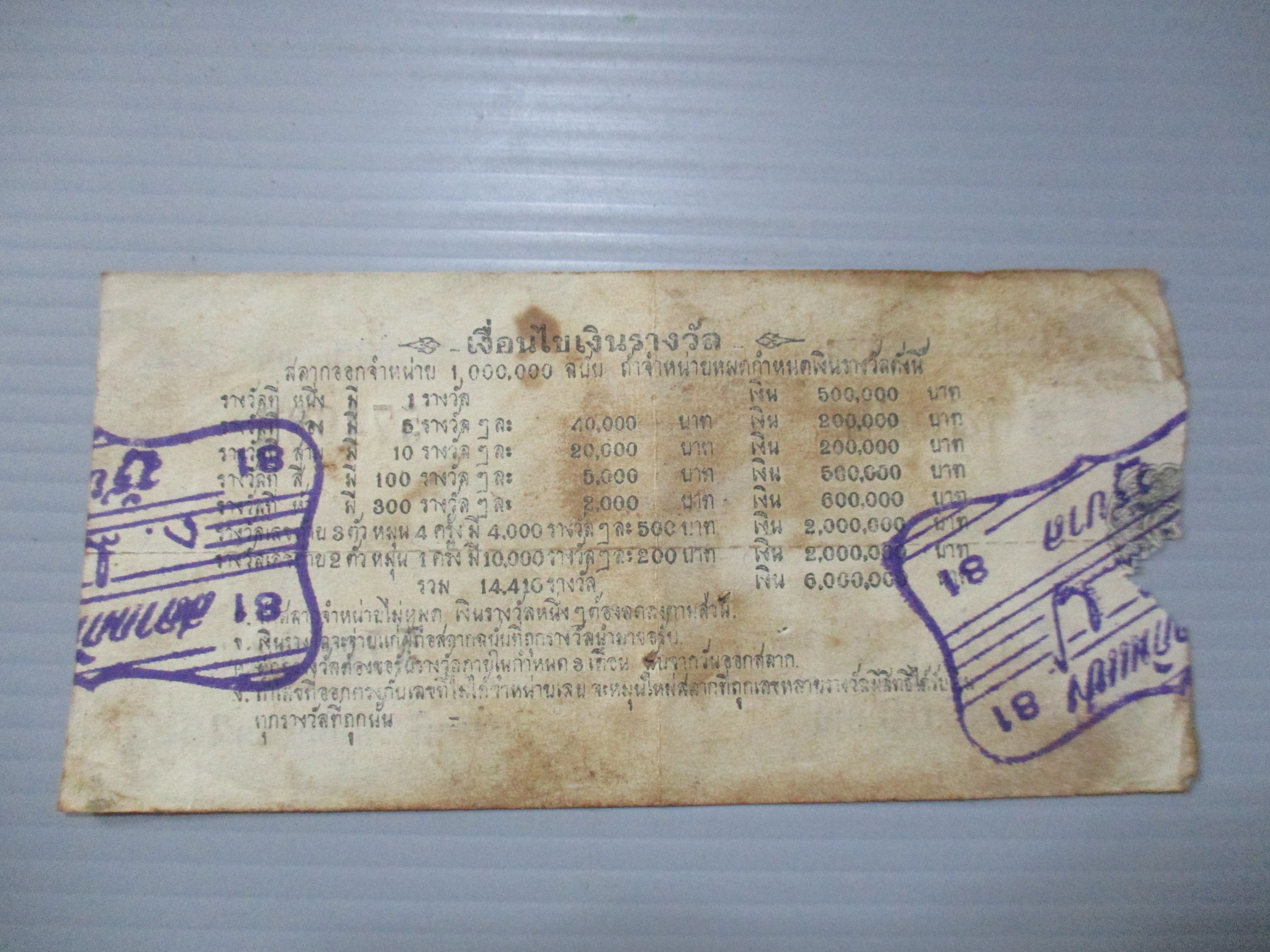 สลากกินแบ่งสะสม ปี2507 เดือน09-29