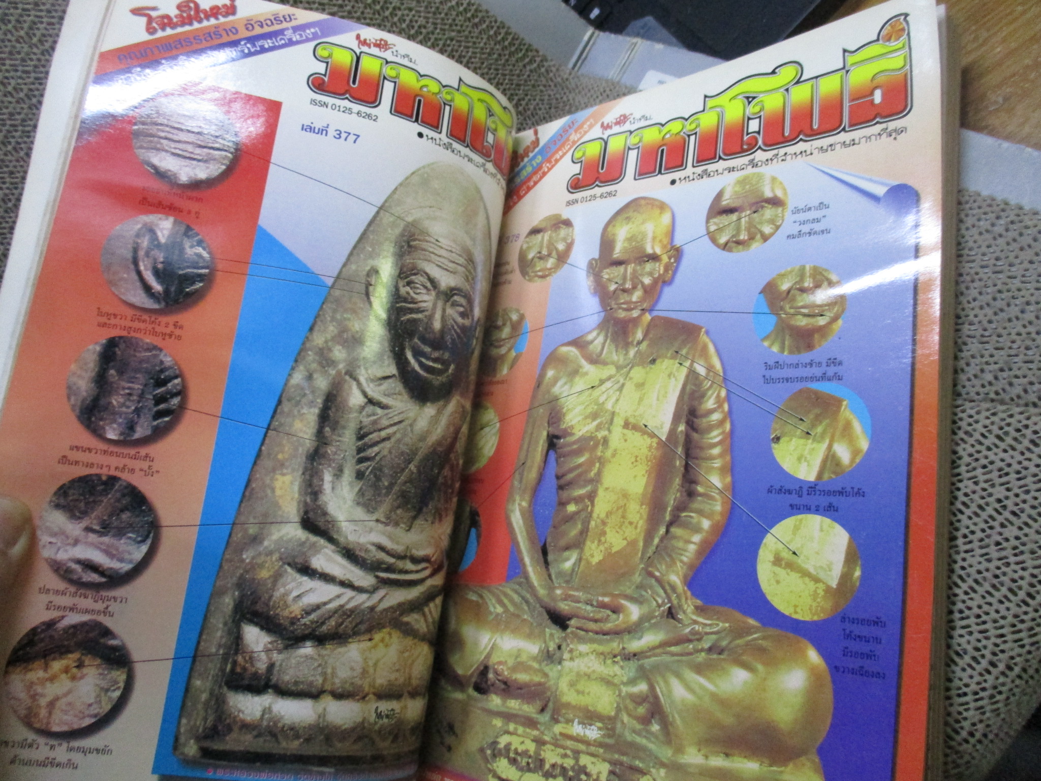 นิตยสารมหาโพธิ์ ฉบับรวมเล่ม ชุด8 ฉบับที่377- 380 ปี2541