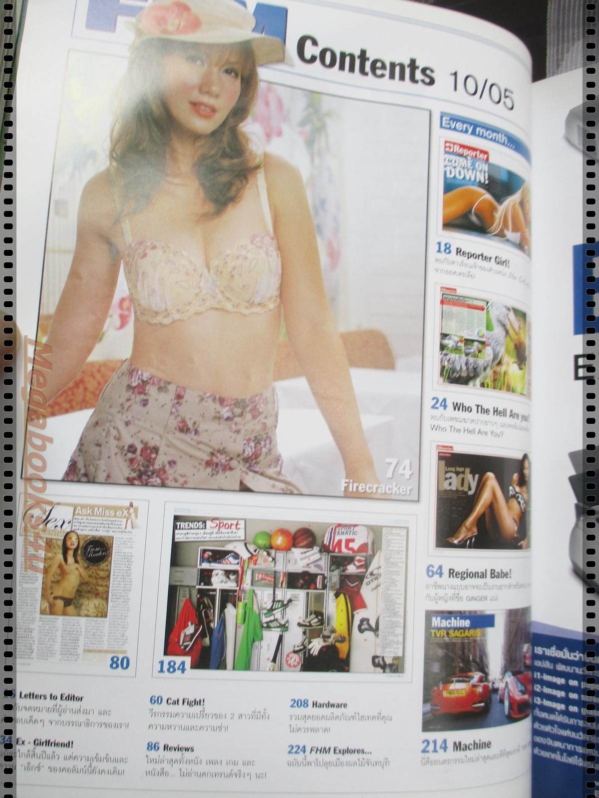 นิตยสารFHM ฉบับ030 ปี2548 ปก ชมพู่ อรายา