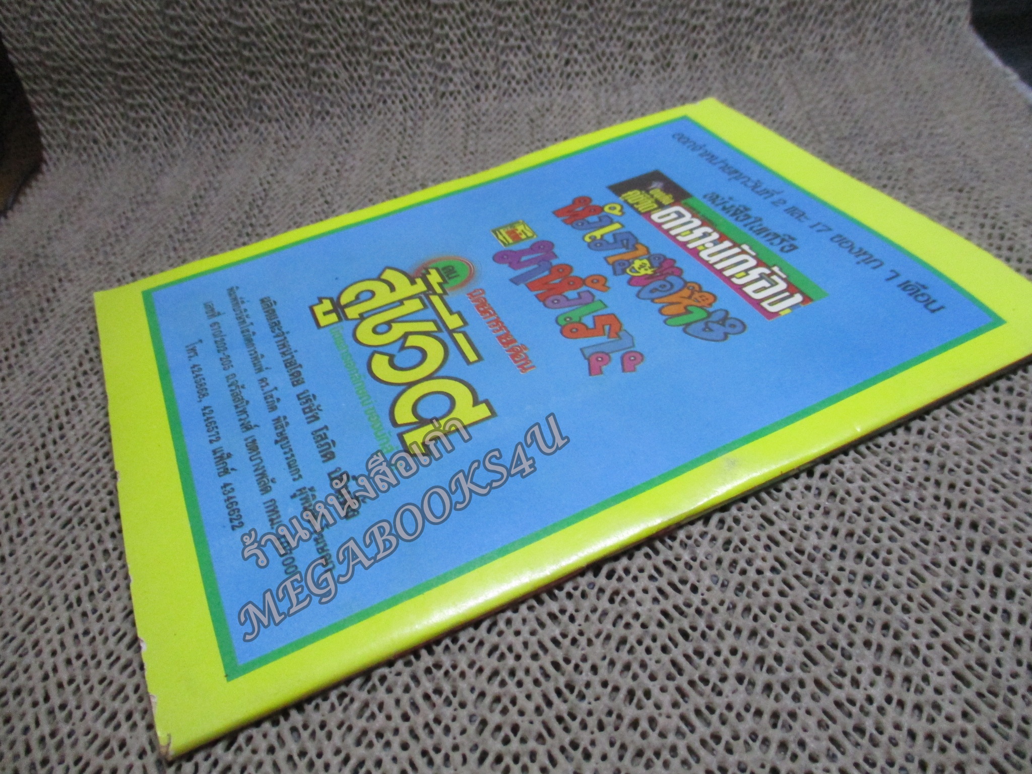 การ์ตูนไทยเล่มละบาท ปก5บาท เรื่อง ถึงคิวกรรม โดย ชาตรี สังวรศิลป์ ในเล่มมีการ์ตูนของ วสุ /