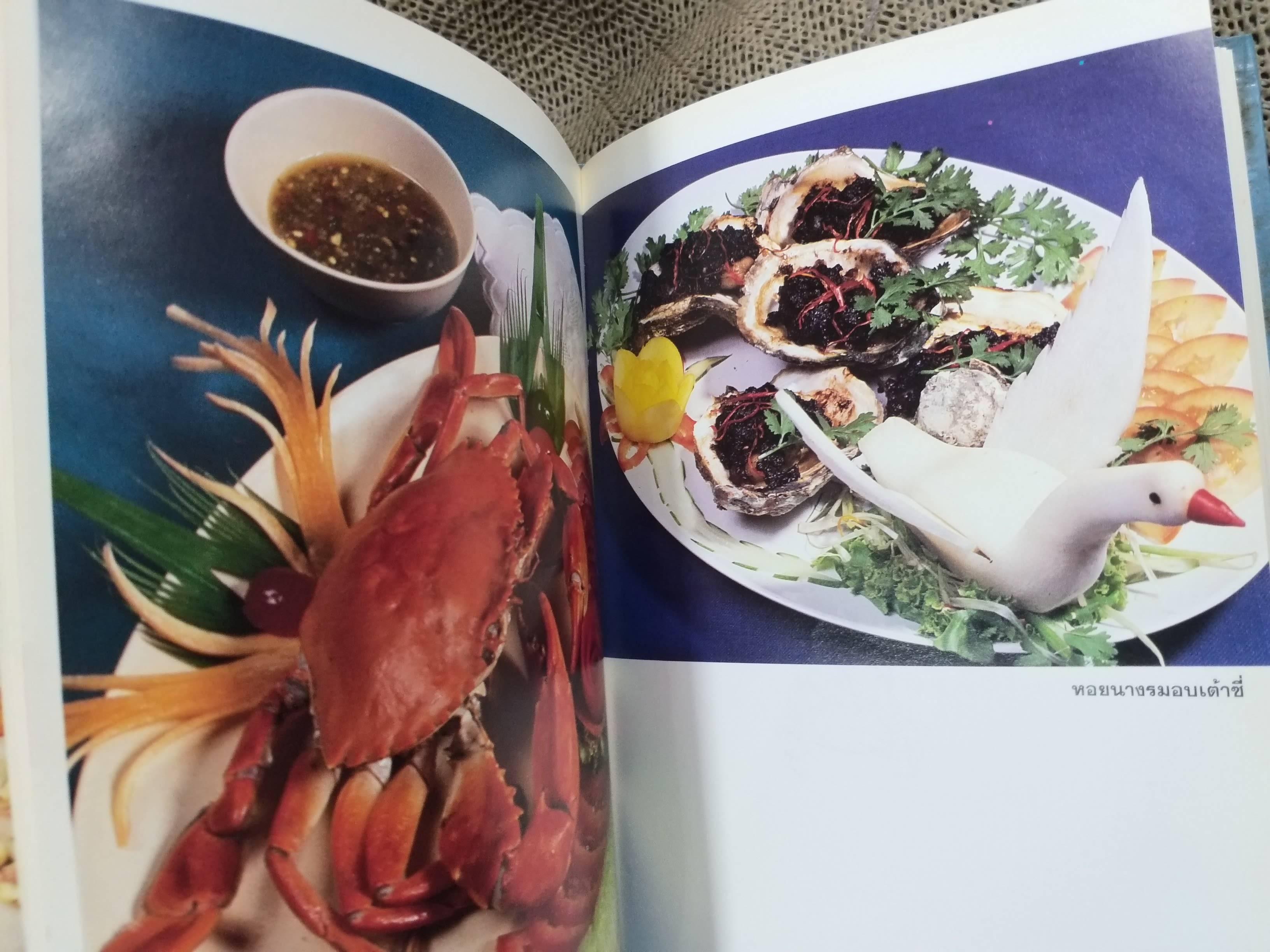 อาหารทะเล โดย สำนักพิมพ์แสงแดด สภาพ 90%