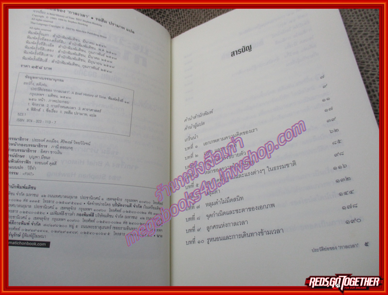 ประวัติย่นย่อของกาลเวลา/Stephen Hawking/มติชน (มือสอง) (สภาพ85-95%)