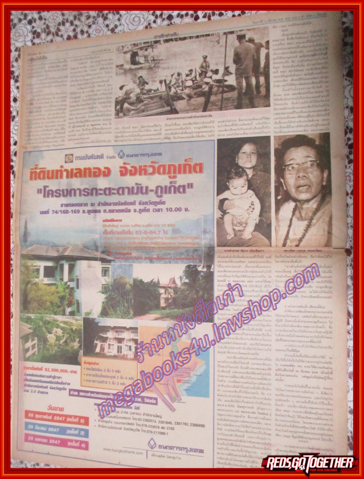 หนังสือพิมพ์เดลินิวส์ ฉบับ ข่าวลึกข่าวลับผ่าน4ทศวรรษ ฉบับที่11 13มีนาคม 2547 วิสามัญ7ศพ,ปล้นตลาดท่าเรือ,