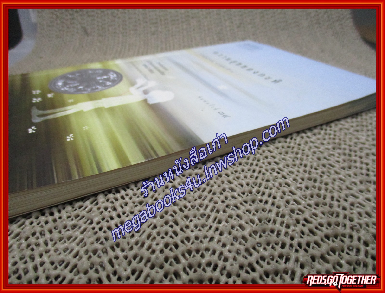 ความสุขของกะทิ/งามพรรณ เวชชาชีวะ/แพรว ตำหนิ ปกรองหน้ามีรอยขีดเขียว/มีรอยเปือนนิด