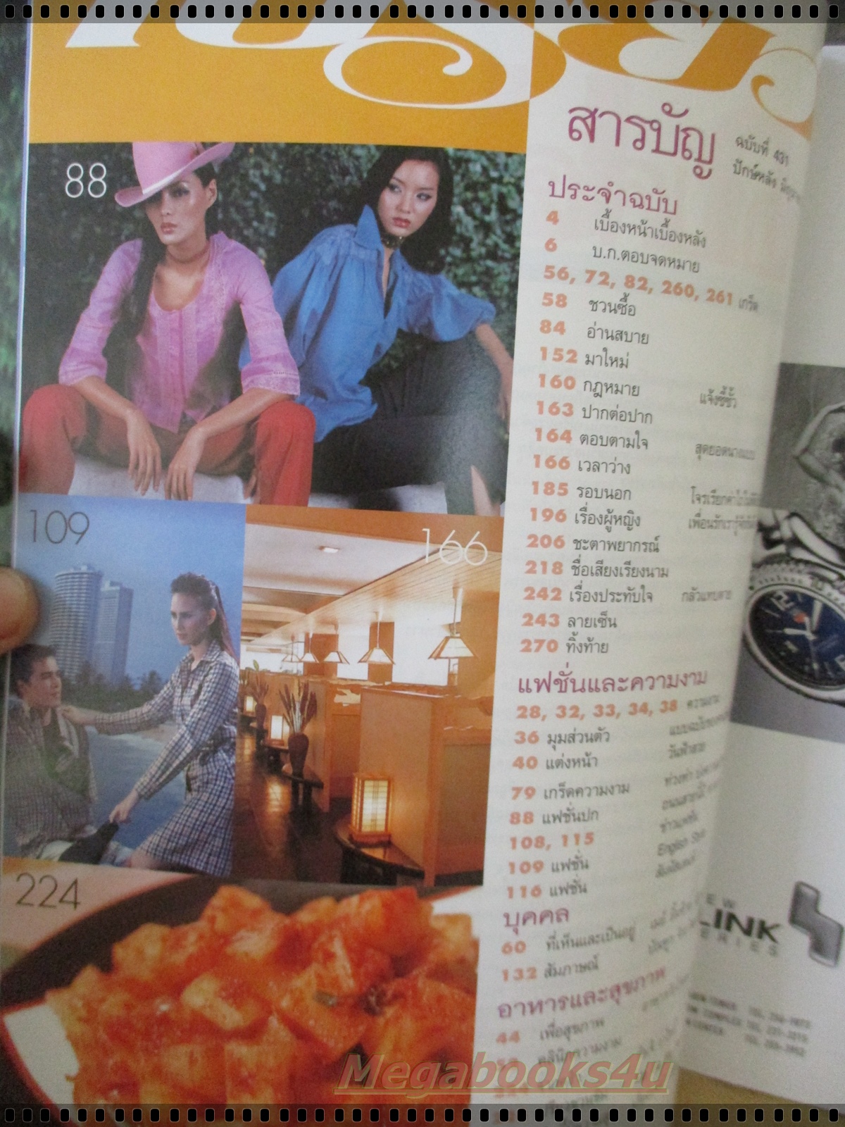 นิตยสารเปรียว ฉบับที่431 ปี2543 ปก ราศรี วัชราพลเมฆ