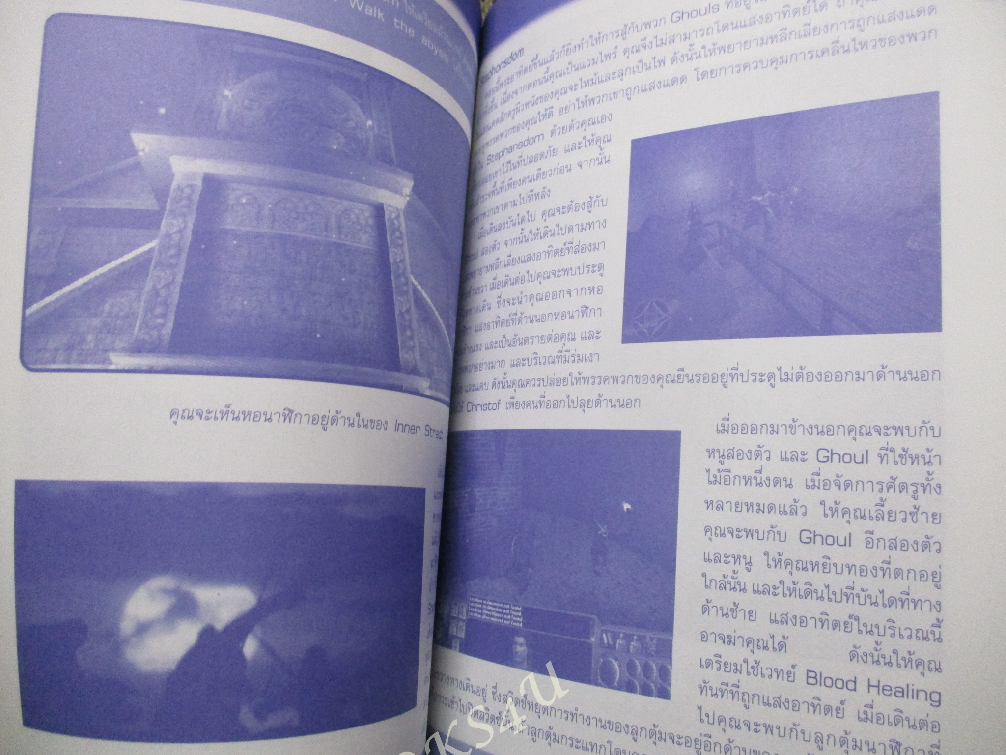 คู่มือเฉลยเกมส์ Vampire The Masquerade Redemption