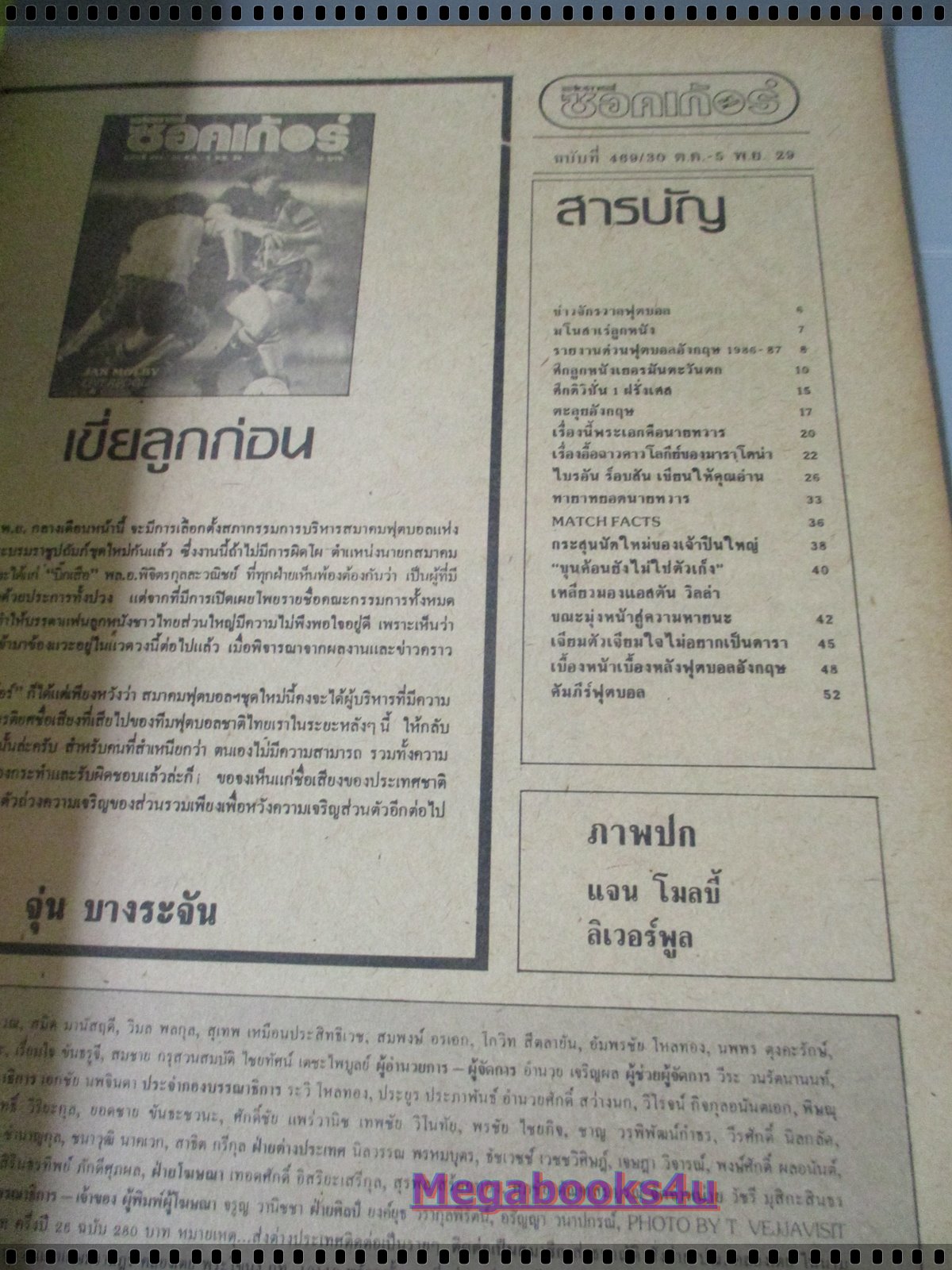 สตาร์ซอคเกอร์รายสัปดาห์ ฉบับที่0469 ปี2529
