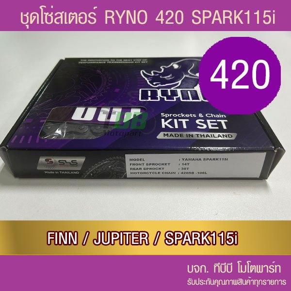 ชุดโซ่สเตอร์ RYNO 420 SPARK115i/FIN/JUPITER 📌โซ่เหล็กข้อหนาไม่มีโอริง ข้อต่อกิ๊ฟ)