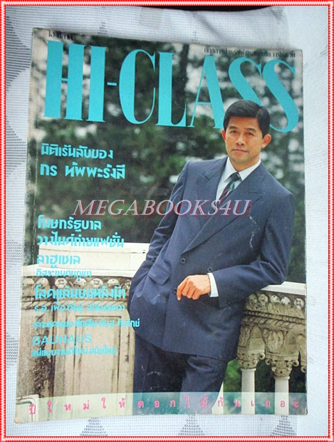 นิตยสารHI-CLASS,ไฮคลาส ปีที่06 ฉบับ068 ธันวาคม 2532 ปก กร ทัพพะรังสี สภาพดี