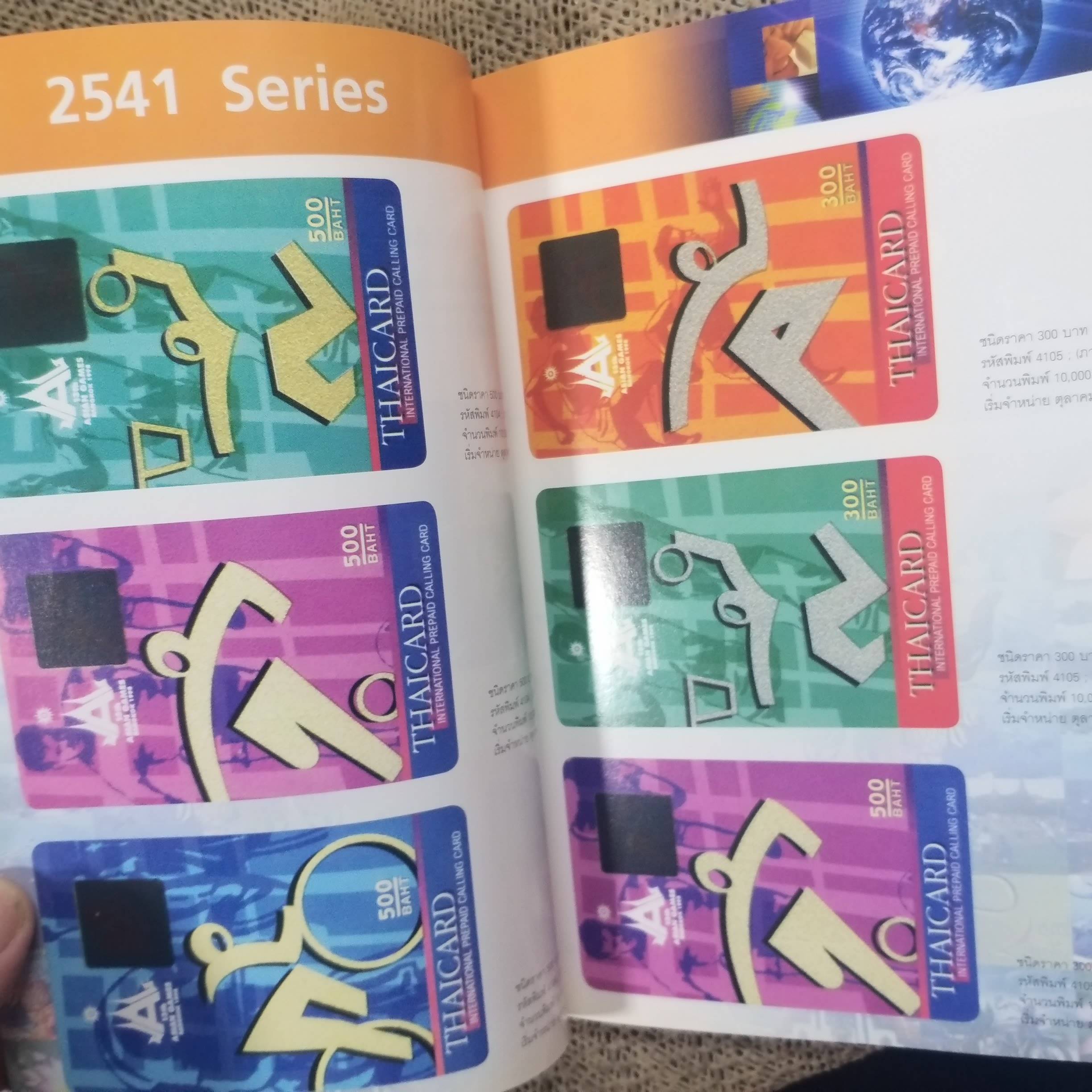 คู่มือบัตรออกTHAICARD Directory 2540-2546 + แผ่นพับคู่มือการใช้ ThaiCards