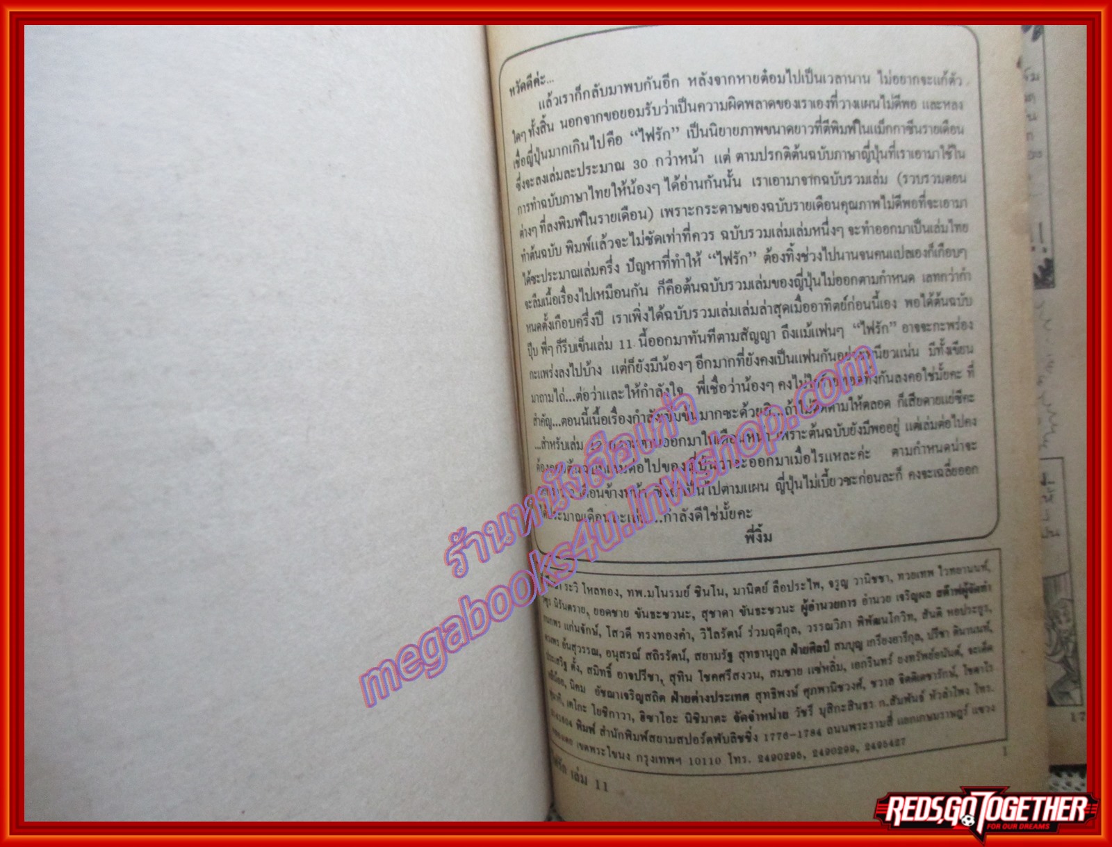 การ์ตูนบ้าน ไฟรัก เล่ม11 โดย โฮโชคาวะ จิเอโกะ สนพ.สยามฯ (17เล่มจบ)