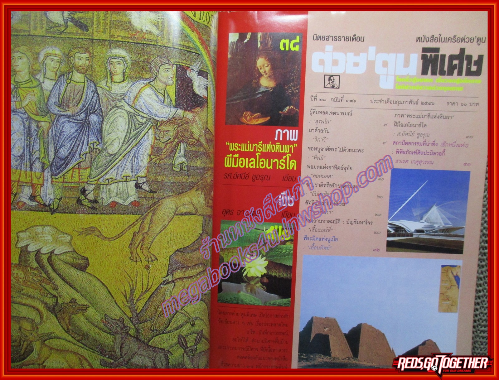 ต่วย'ตูนพิเศษ ฉบับ336 ปี2546