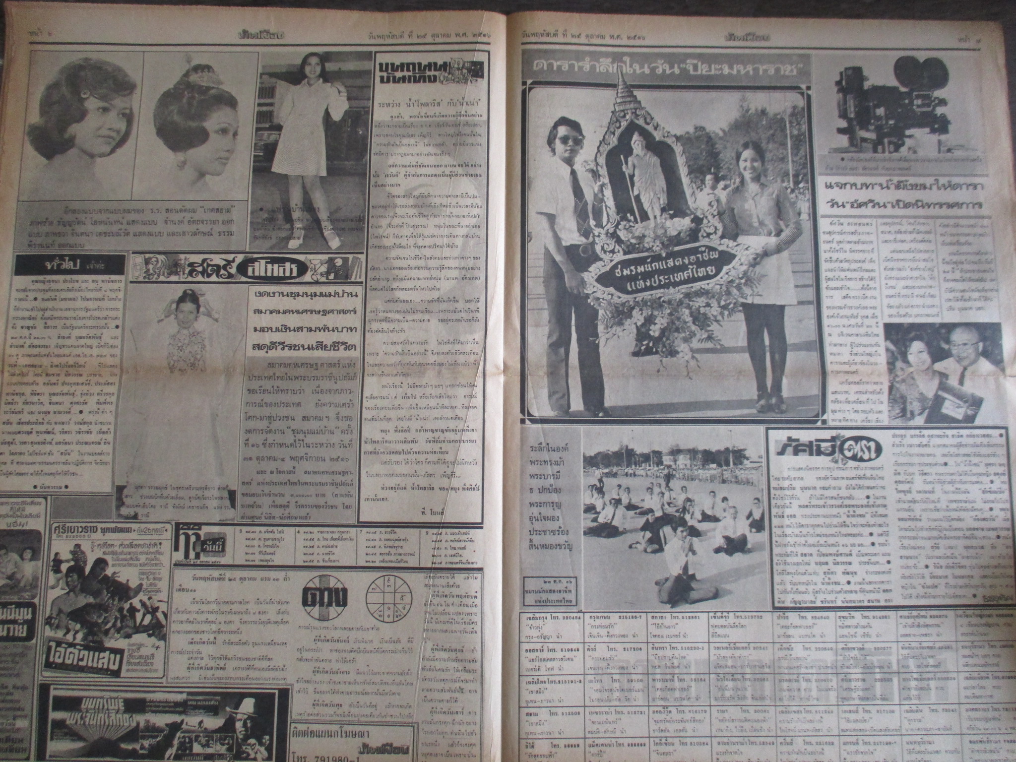 หนังสือพิมพ์บ้านเมือง วันที่25ตุลาคม2516 ประมวลภาพเหตุการณ์ 14 ตุลาคม 2516 หน้าครบสมบูรณ์ มีรอยขาดตรงรอยพับกลาง