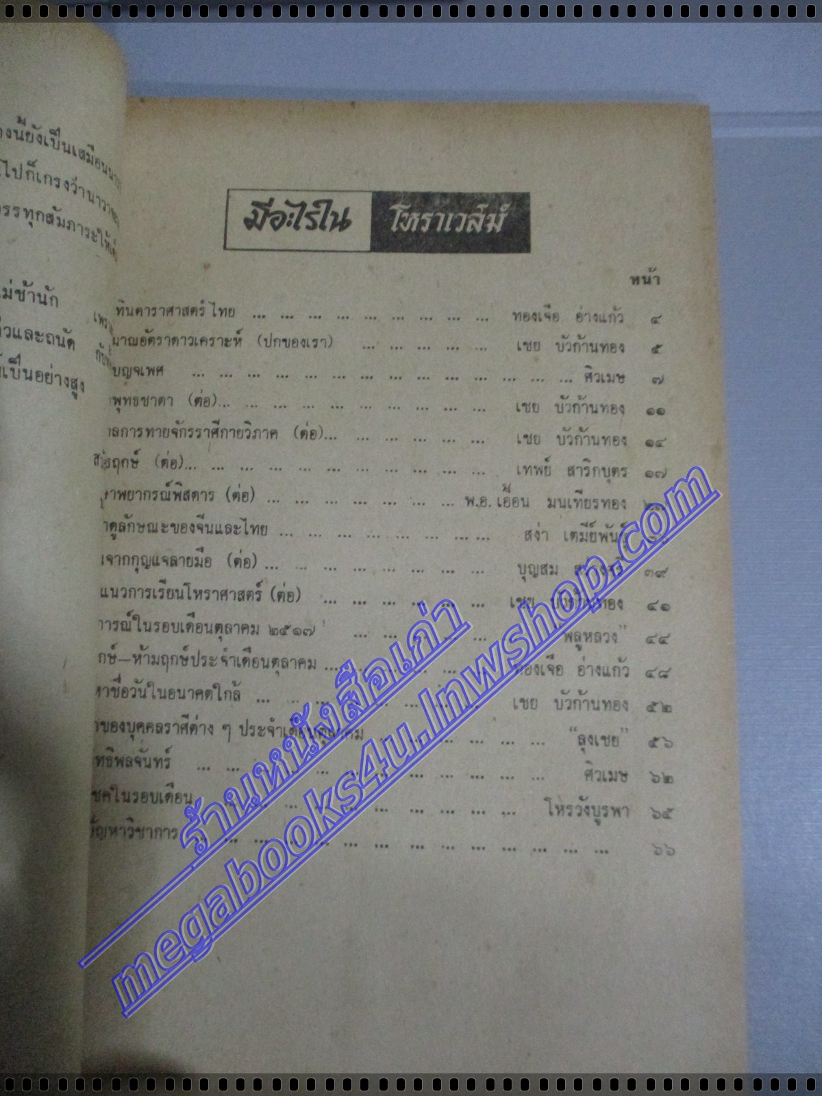 นิตยสารโหราเวสม์ ฉบับที่07 ปีที่01 พ.ศ 2517