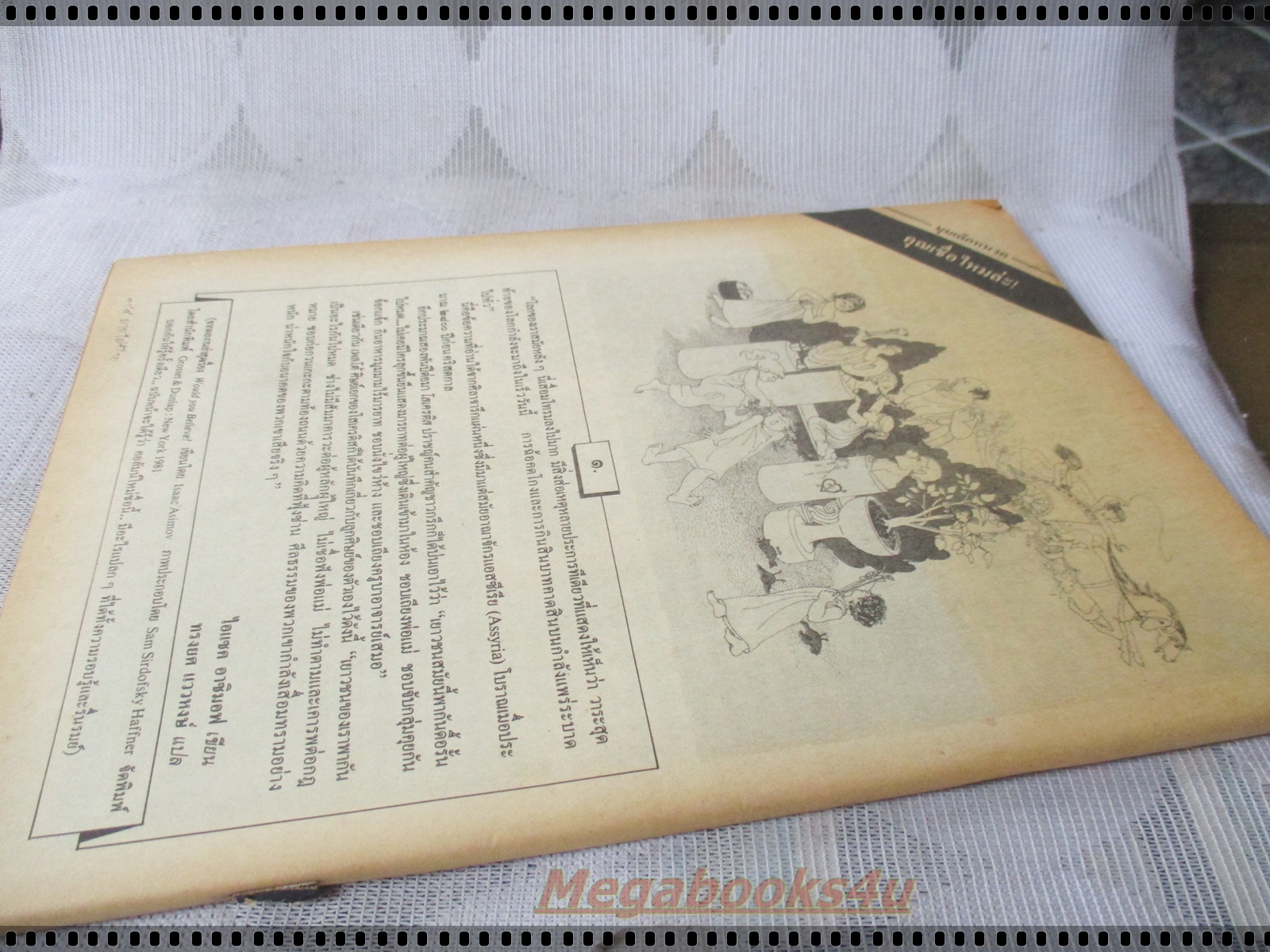 นิตยสารบานไม่รู้โรย ปีที่2 ฉบับที่07 กันยายน 2529 ไม่มีปกหน้าและปกหลัง