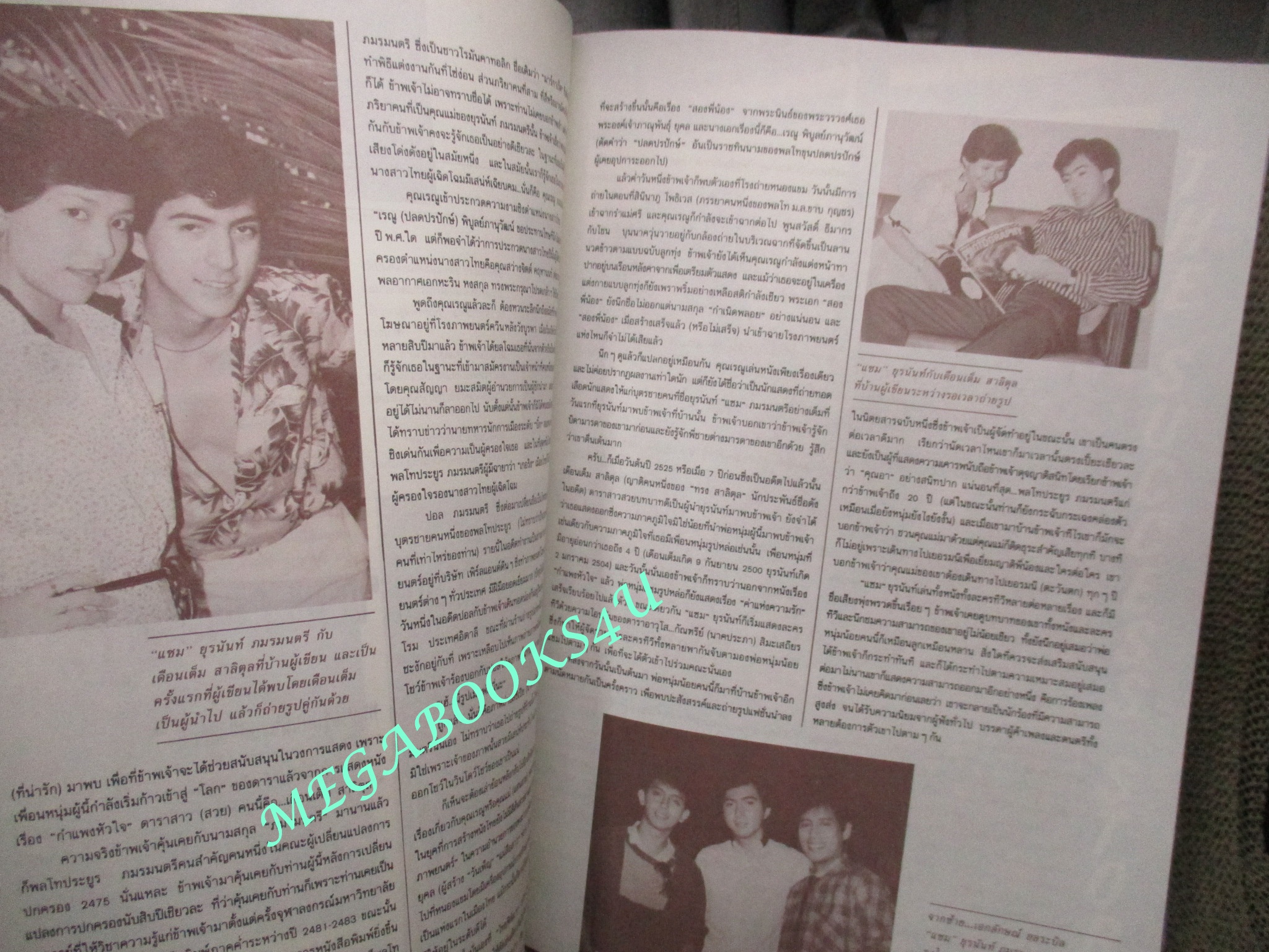 นิตยสารผู้หญิง เล่มที่082 ปี2532 ปก พระองค์ภาฯ