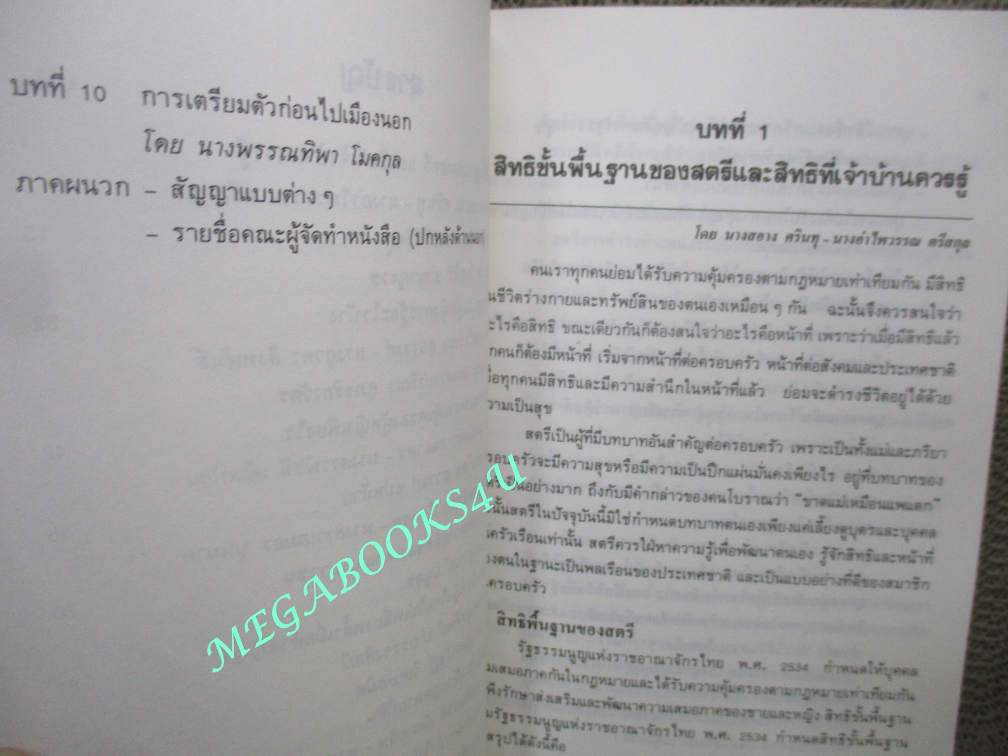 หนังสือ คู่มือกฎหมายเกี่ยวกับสตรี (หนังสือมือสอง) (สภาพ 80-95%)