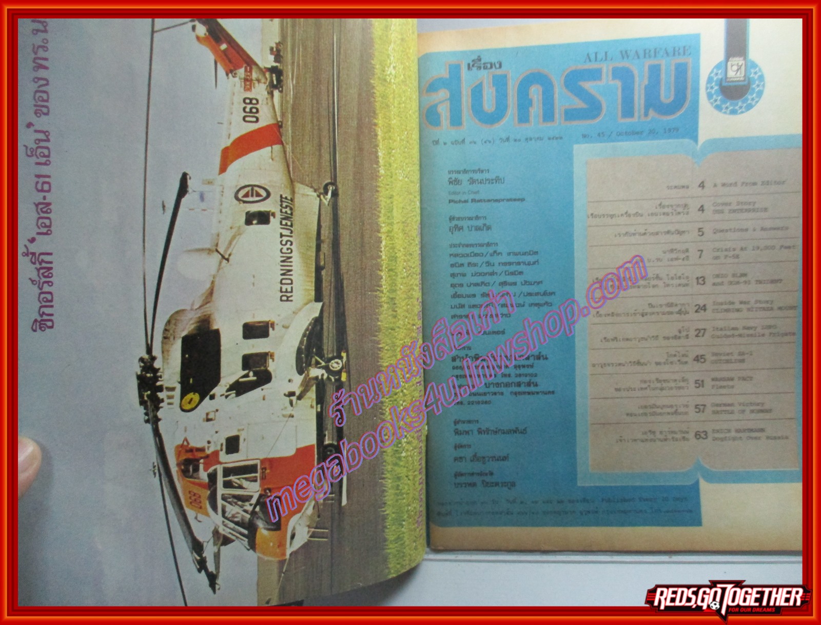 นิตยสารสงคราม ฉบับที่ 0046 ปี2522