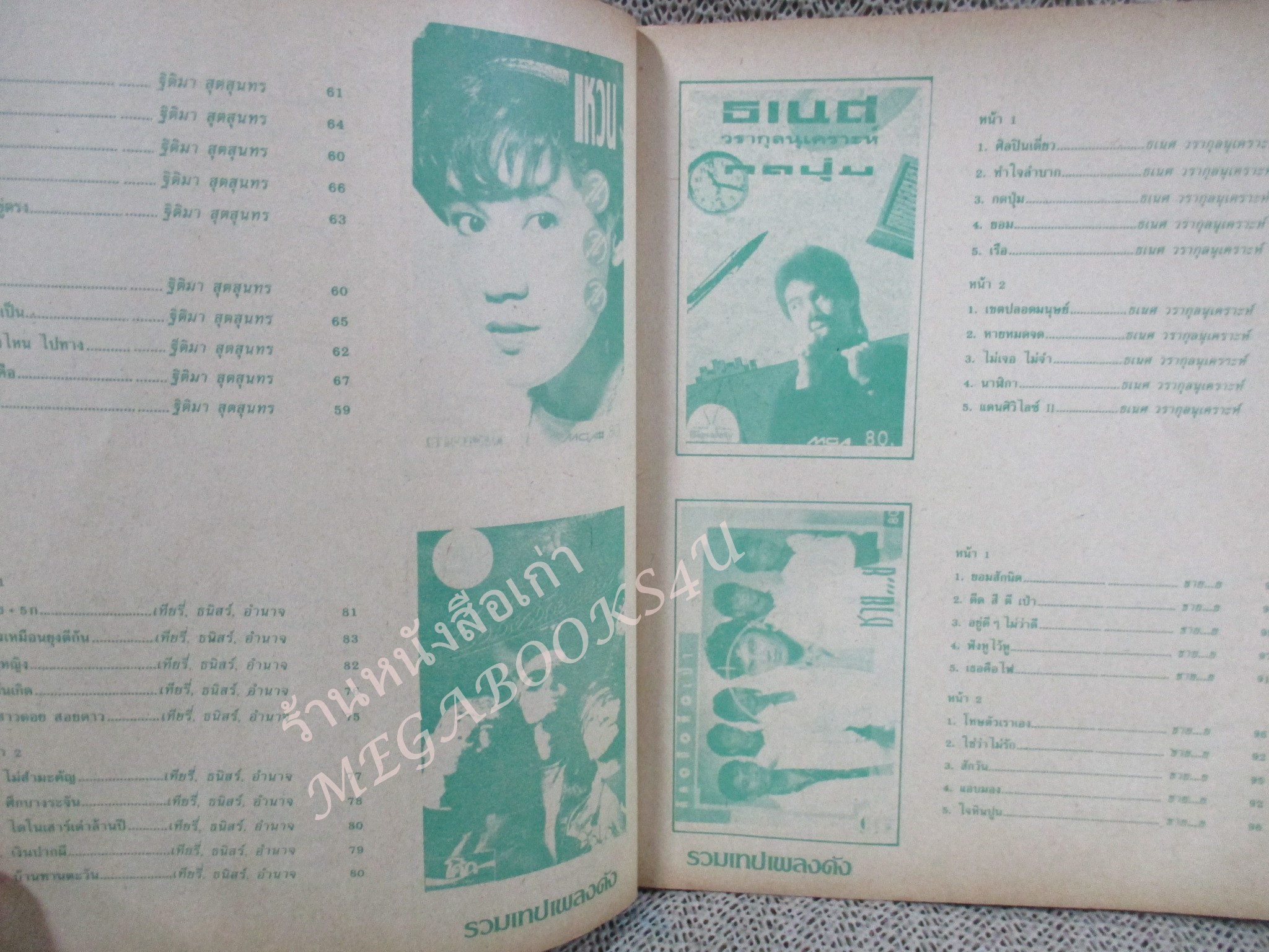 รวมเทปเพลงดัง VOL.11 เดอะกีต้าร์ THE GUITAR ฉบับพิเศษ หนังสือเพลงพร้อมคอร์ดกีตาร์