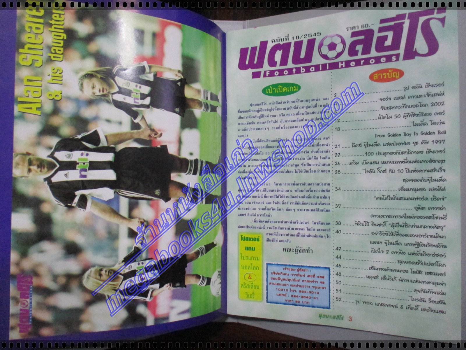 นิตยสารฟุตบอลฮีโร่ ฉบับที่18 ปี2545 มีโปสเตอร์ขนาดใหญ่