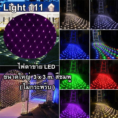 ไฟตาข่าย LED ขนาดใหญ่ 3x3 m สีชมพู (ไม่กระพริบ)