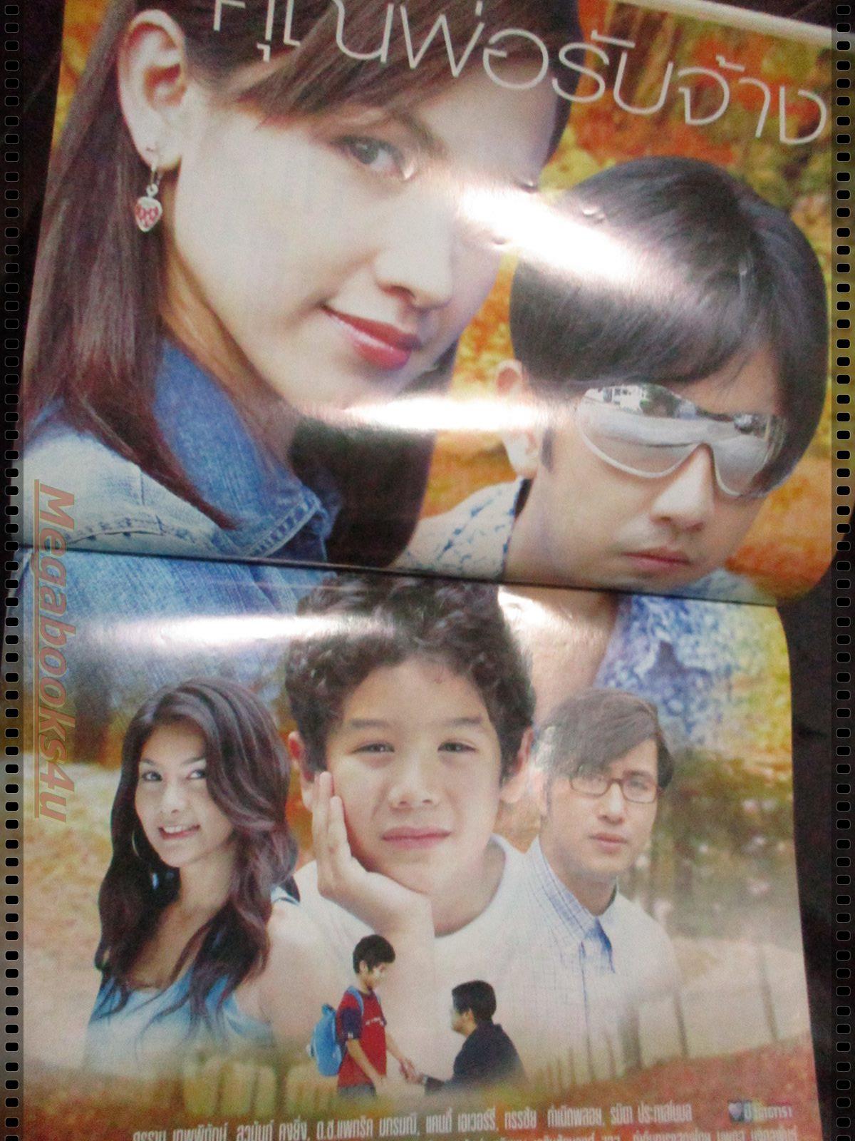 เรื่องย่อละคร คุณพ่อรับจ้าง ศรราม เทพพิทักษ์ สุวนันท์ คงยิ่ง ปี2547