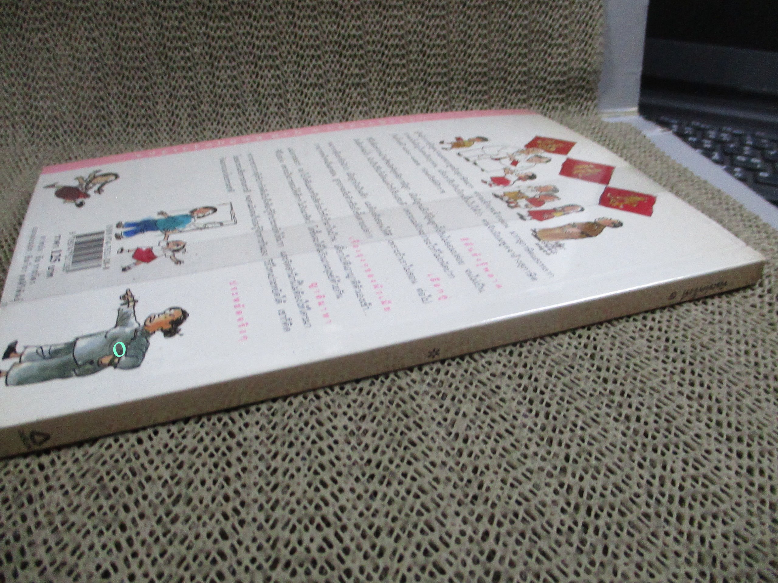 กวางตุ้งเฮฮา / ยุวดี ต้นสกุลรุ่งเรือง / แพรว (มือสอง) (สภาพ85-95%)