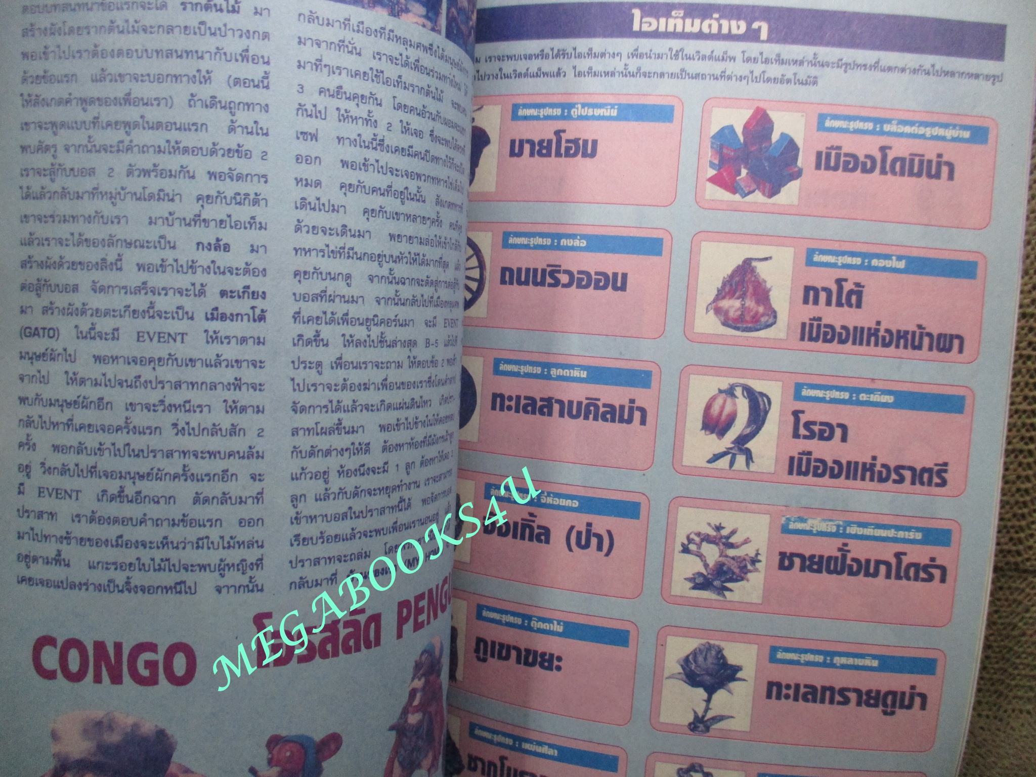 นิตยสารเกมส์ GAMEMAG ฉบับที่179 2542