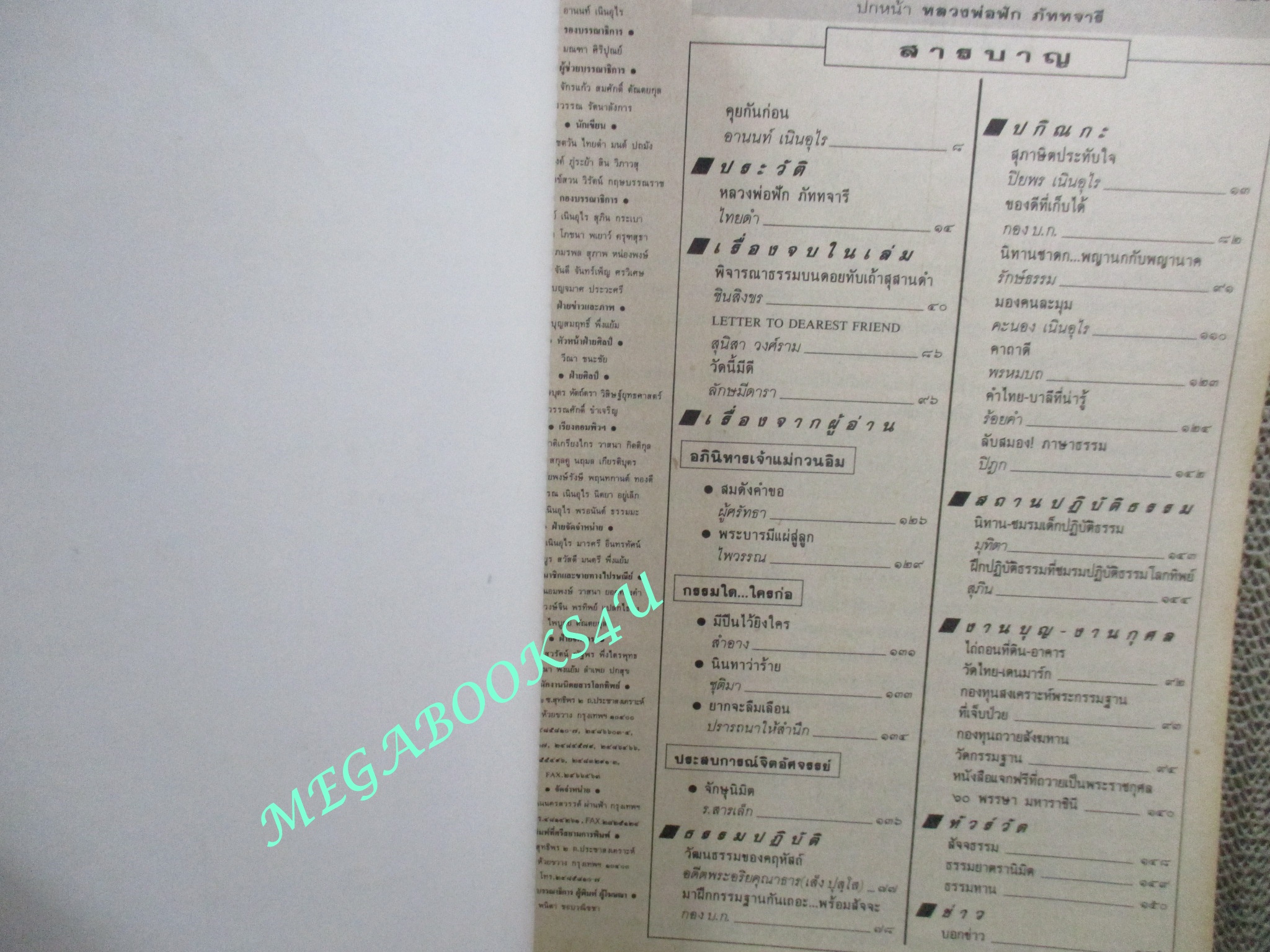 นิตยสารโลกทิพย์ เล่ม242 ปี2536 ปก หลวงพ่อฟัก