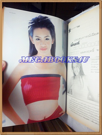 นิตยสารทีวีพูล ปกอ้อม ศานันทินี ฉบับที่485 กันยายน 2542