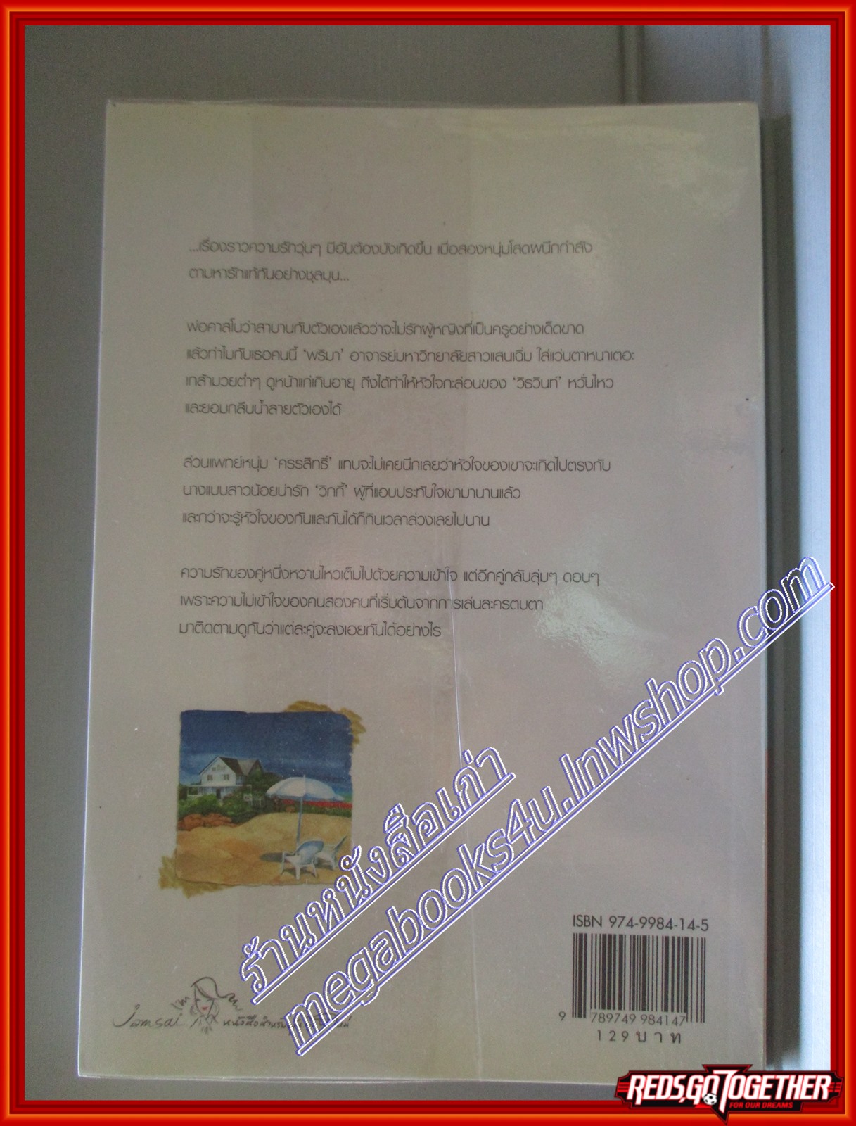 เพียงความคิดถึง โดย อโณทัย สนพ.แจ่มใส (มือสอง) (สภาพ85-95%)