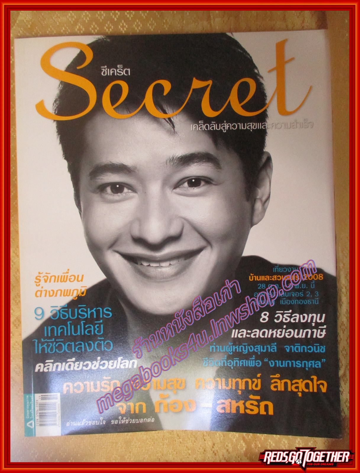 นิตยสารซีเคร็ต นิตยสารSECRET ฉบับที่007 ปี2551 ปก ก้อง สหรัถ