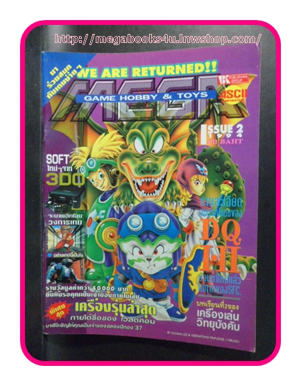 F0902;หนังสือคู่มือเกมส์,MEGA GAME HOBBY&TOY VOL.1994/02 , สภาพดี,