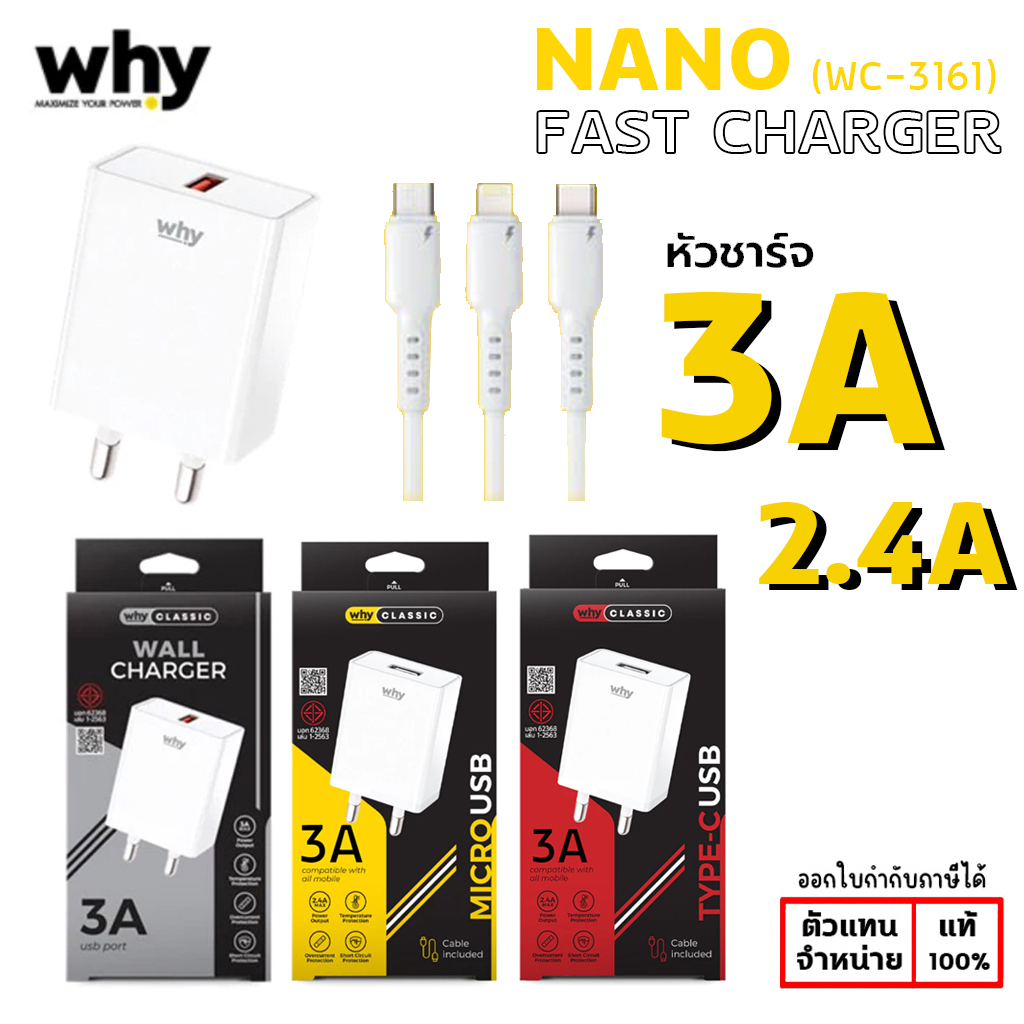 WHY NEO 3A 2.4A Fast Charger With USB Cable หัวชาร์จ พร้อมสายชาร์จ ราคาสุดคุ้ม ประกัน 1 ปี WC-2121ABC แท้ ใบกำกับภาษี