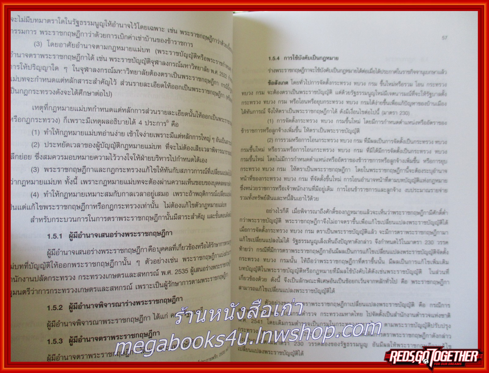 หนังสือ ความรู้พื้นฐานเกี่ยวกับกฎหมาย / มานิตย์ จุมปา